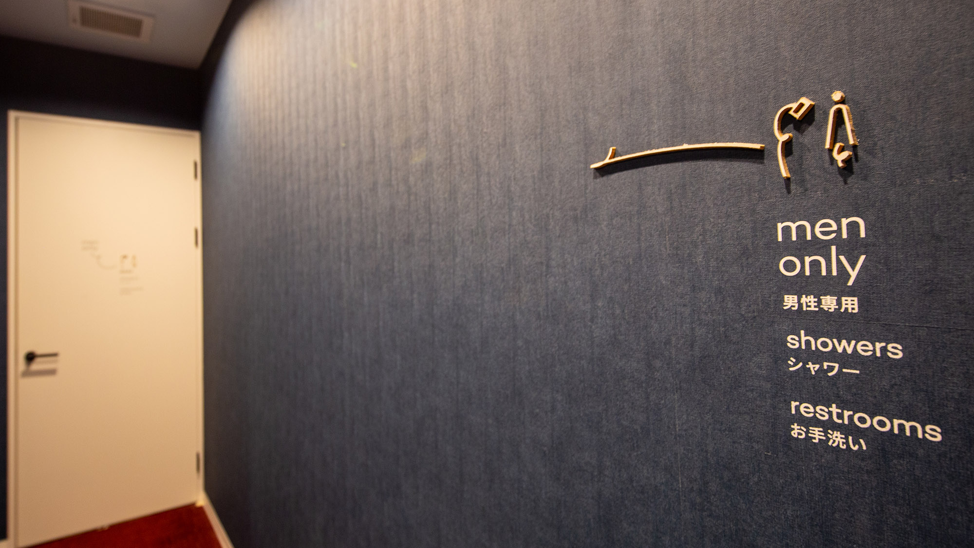 ・【男性専用シャワールーム】壁の案内に従ってお進みください