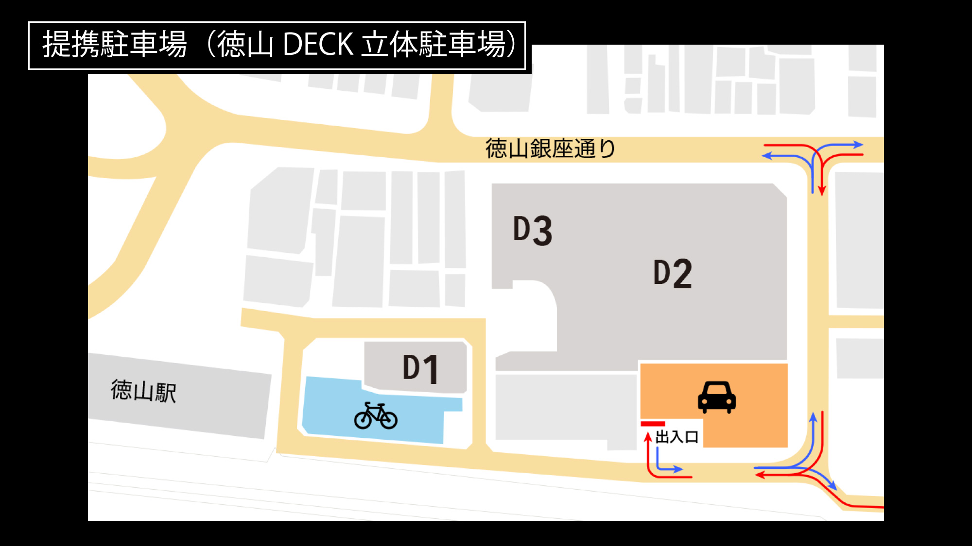 提携駐車場（徳山DECK立体駐車場）