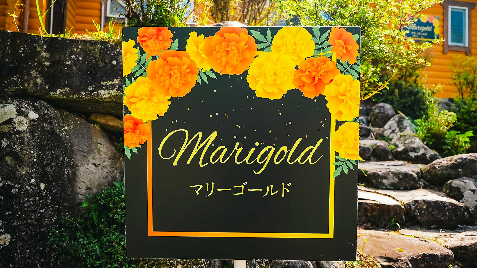 【Marigold】こちらの看板を目印にお越しください。
