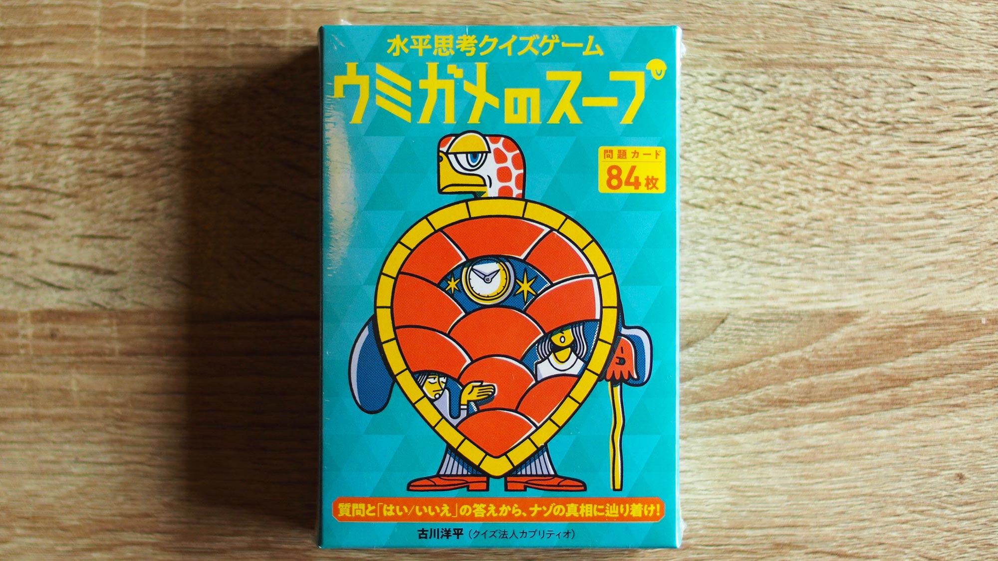 【森の樹木】カードゲーム「ウミガメのスープ」質問と「はい／いいえ」の答えから謎を解明してください！