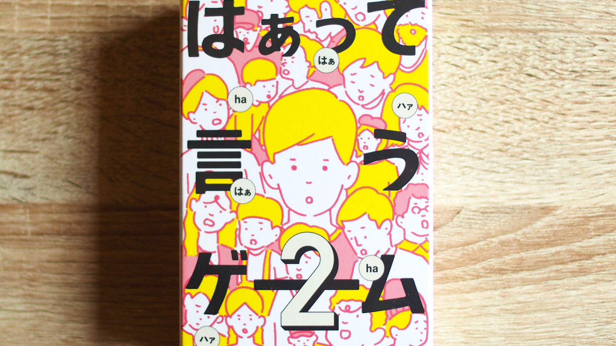 【森の樹木】カードゲーム「はぁって言うゲーム2」お題の一言をシチュエーションに応じて声と表情で表現！