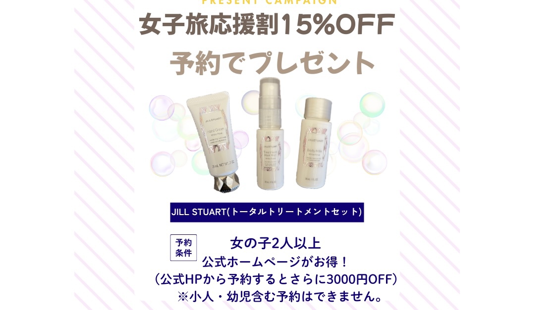 ＼女子旅応援！15％OFF／【ドリンク飲み放題】〜露天風呂温泉付で本格グランピング体験〜＜1泊2食＞