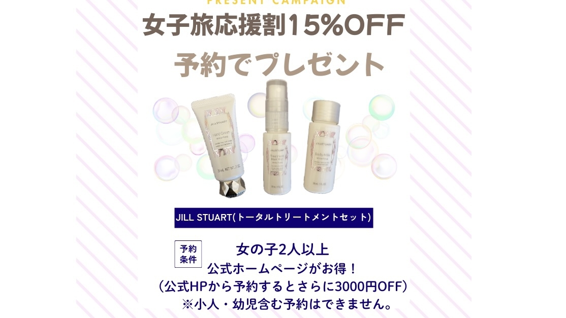 ＼女子旅応援！15％OFF／【ドリンク飲み放題】〜露天風呂温泉付で本格グランピング体験〜＜1泊2食＞