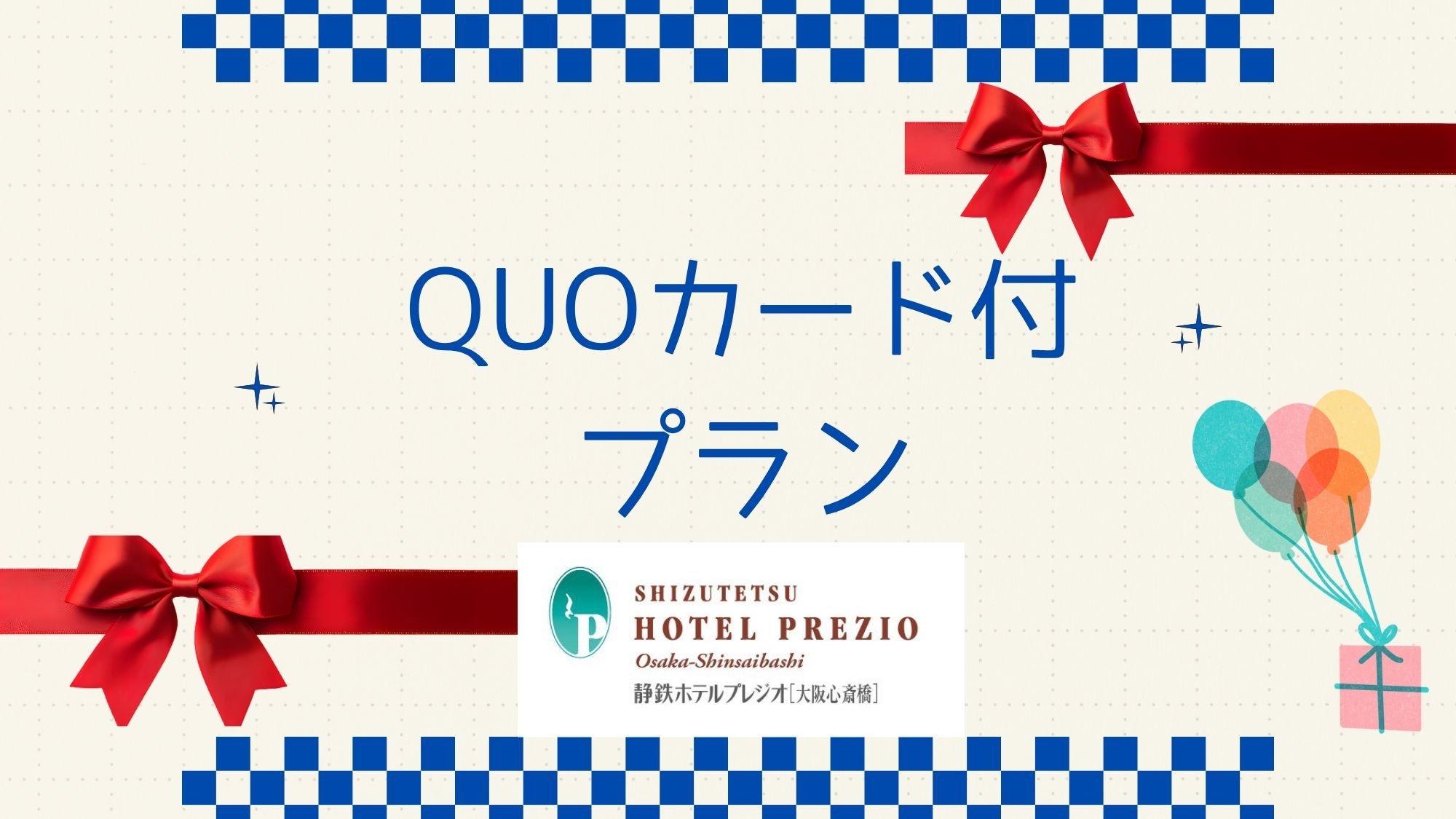【QUOカード付】ビジネス利用にオススメ★全室バス・トイレ別で快適ステイ（朝食付）