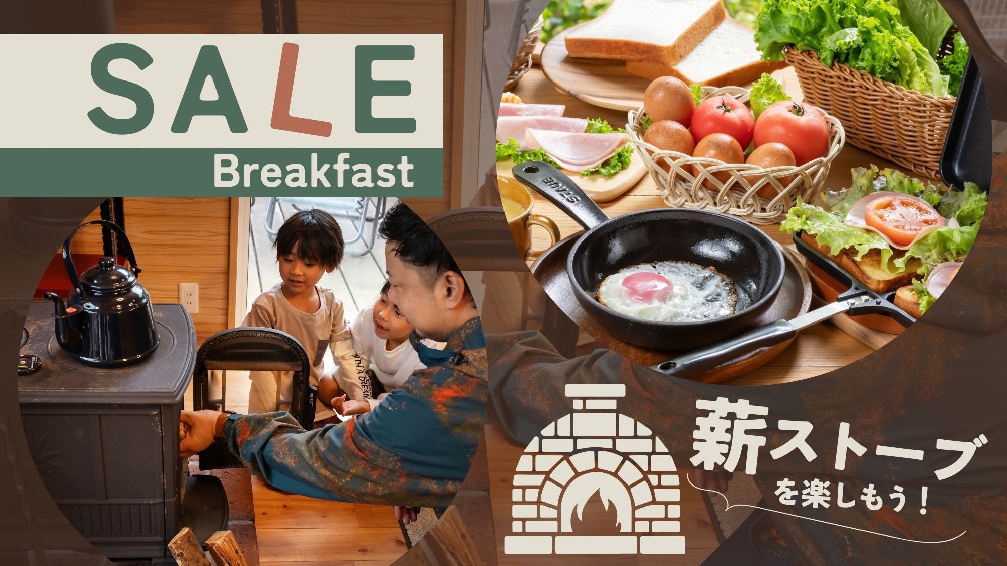 ★期間限定タイムセール★「薪ストーブ利用」無料！1/fのゆらぎに癒される…♪ほっこり癒し旅＜朝食付＞
