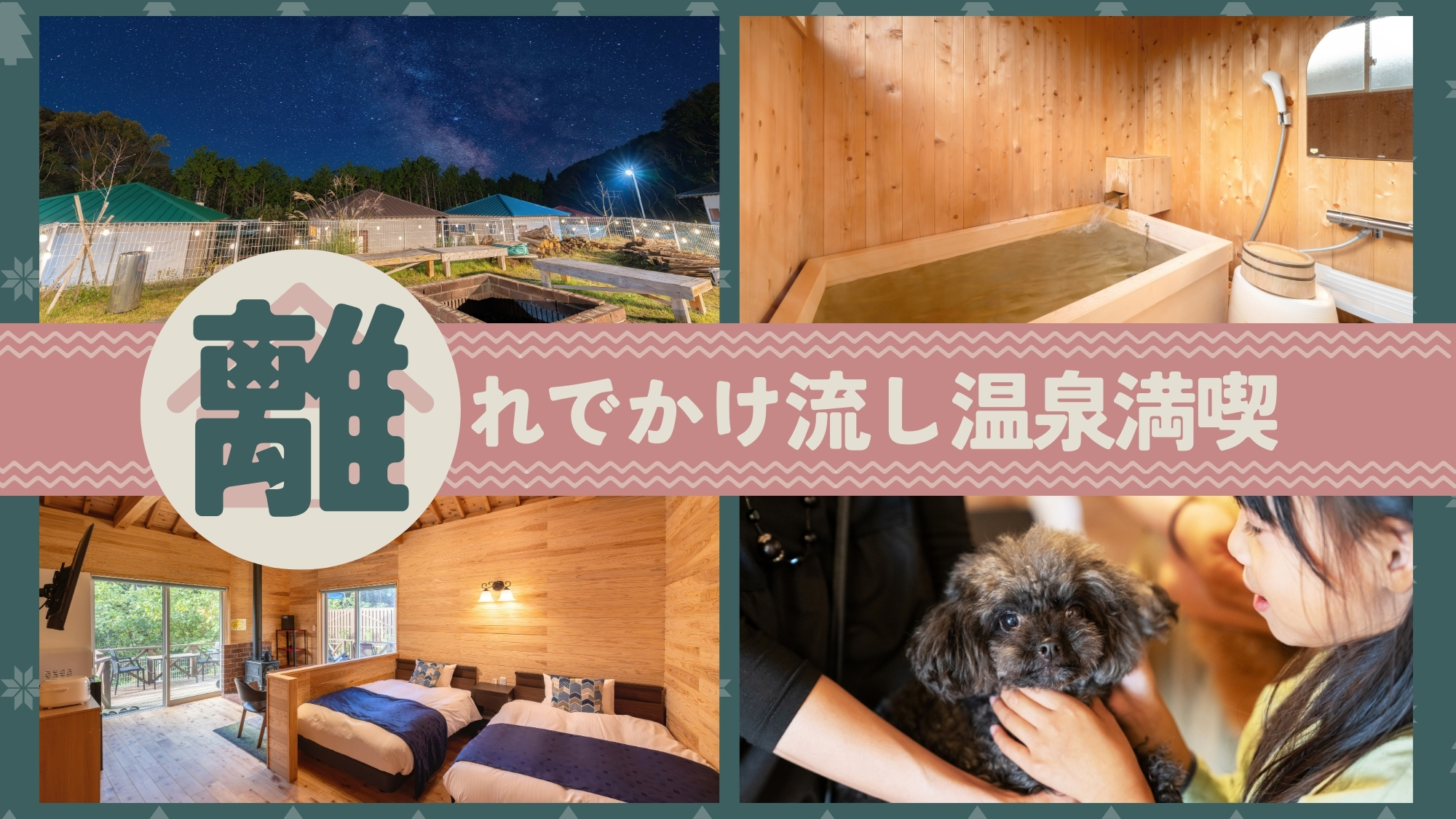 そのぎ茶温泉 ヴィラそのぎ 宿泊予約【楽天トラベル】