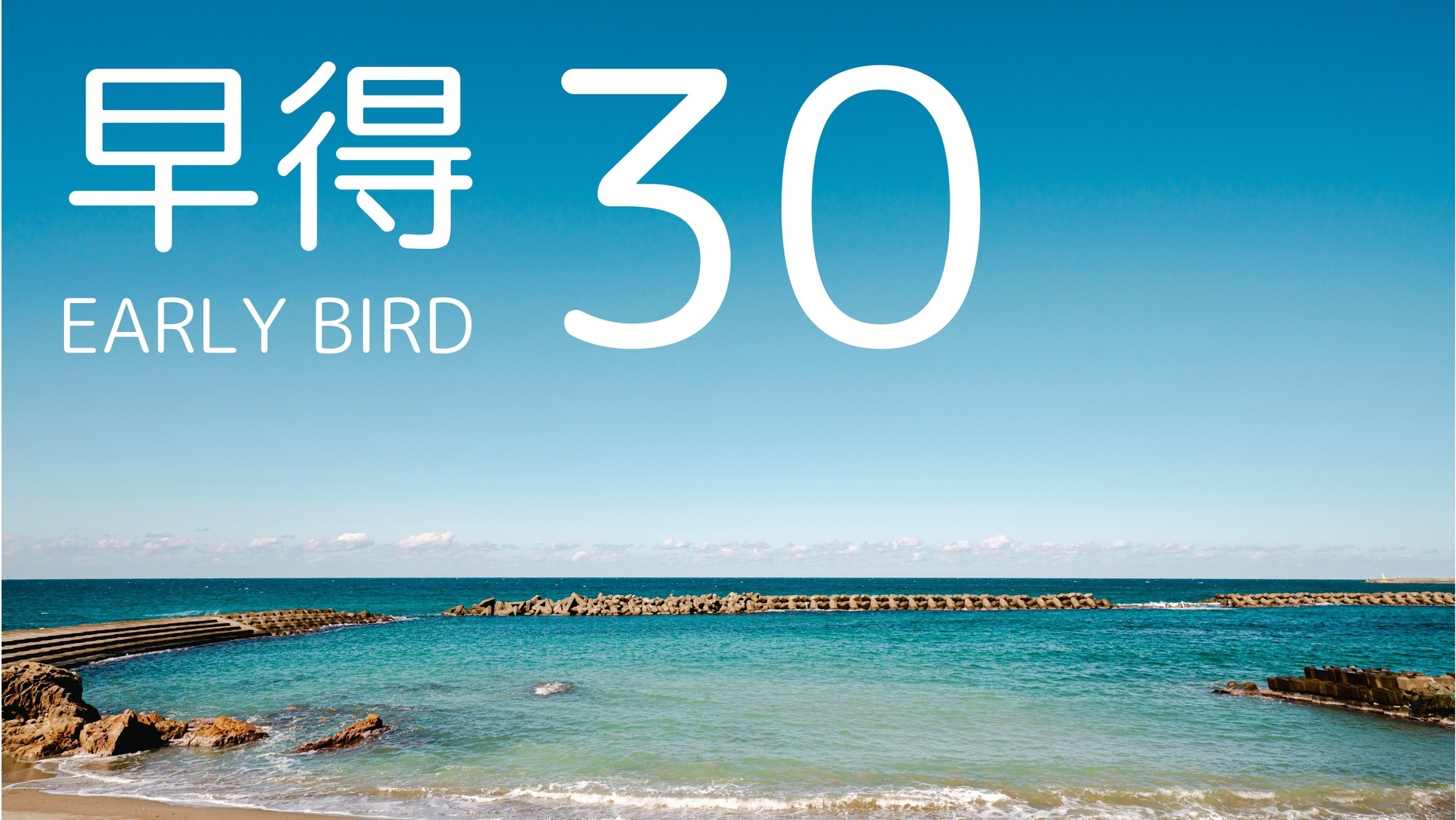 ２食付・早得／30日前の予約でドリンク付き！海まで5秒の貸別荘で地元食材の贅沢BBQと海景ジャグジー