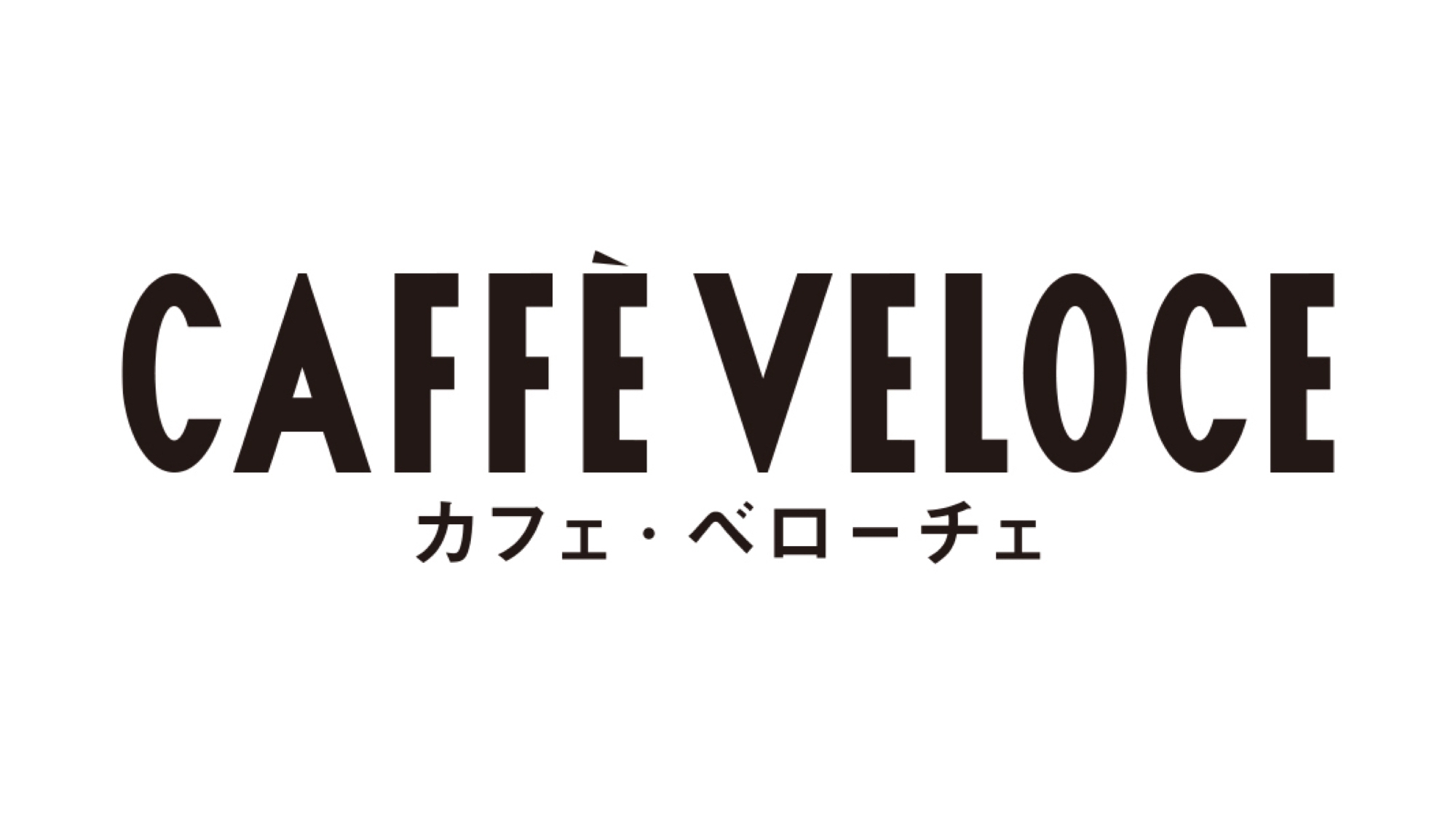 ☆カフェベローチェモーニングセット付きプラン！◆JR「浅草橋駅」西口徒歩3分