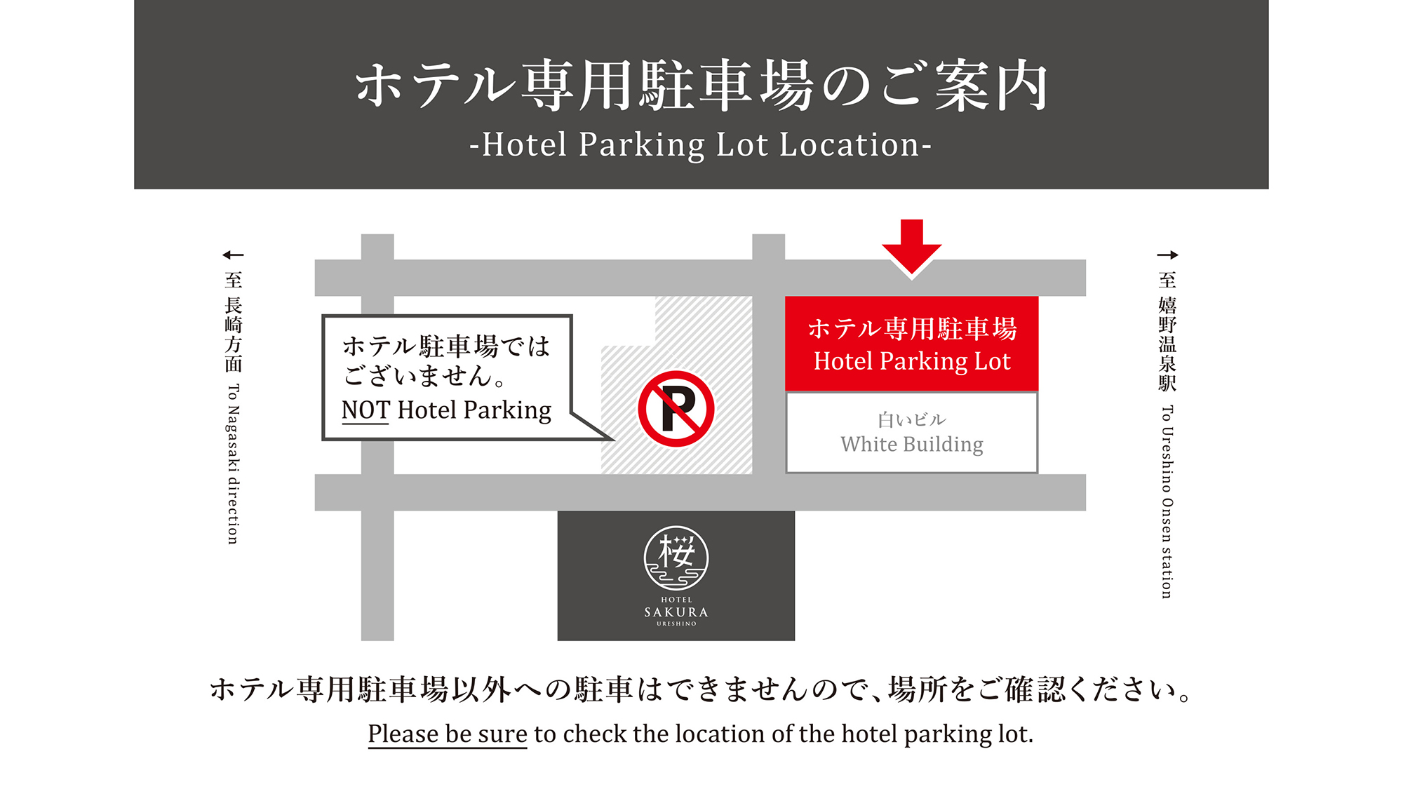 ホテル専用駐車場のご案内図　※先着順、予約不可