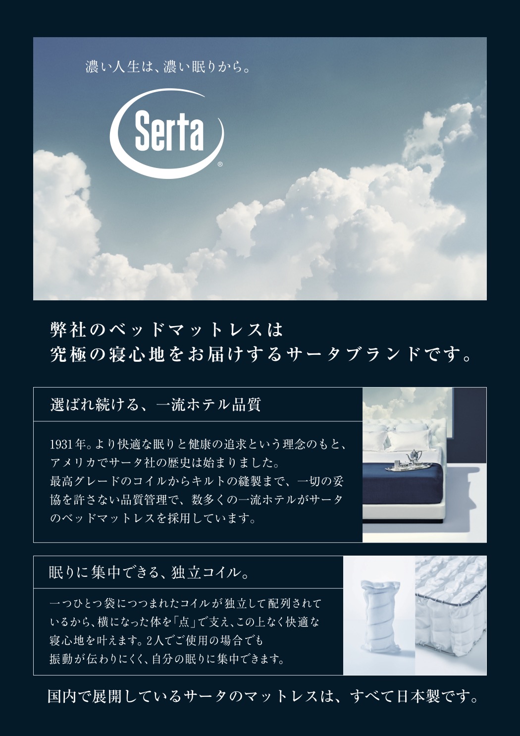 ブランドマットレスサータ(Serta)を全室で採用