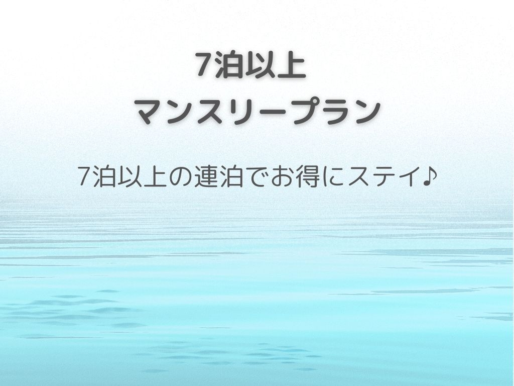 【7泊以上】広野町・楢葉町・いわき周辺の工事・出張・長期滞在向け｜無料駐車場完備