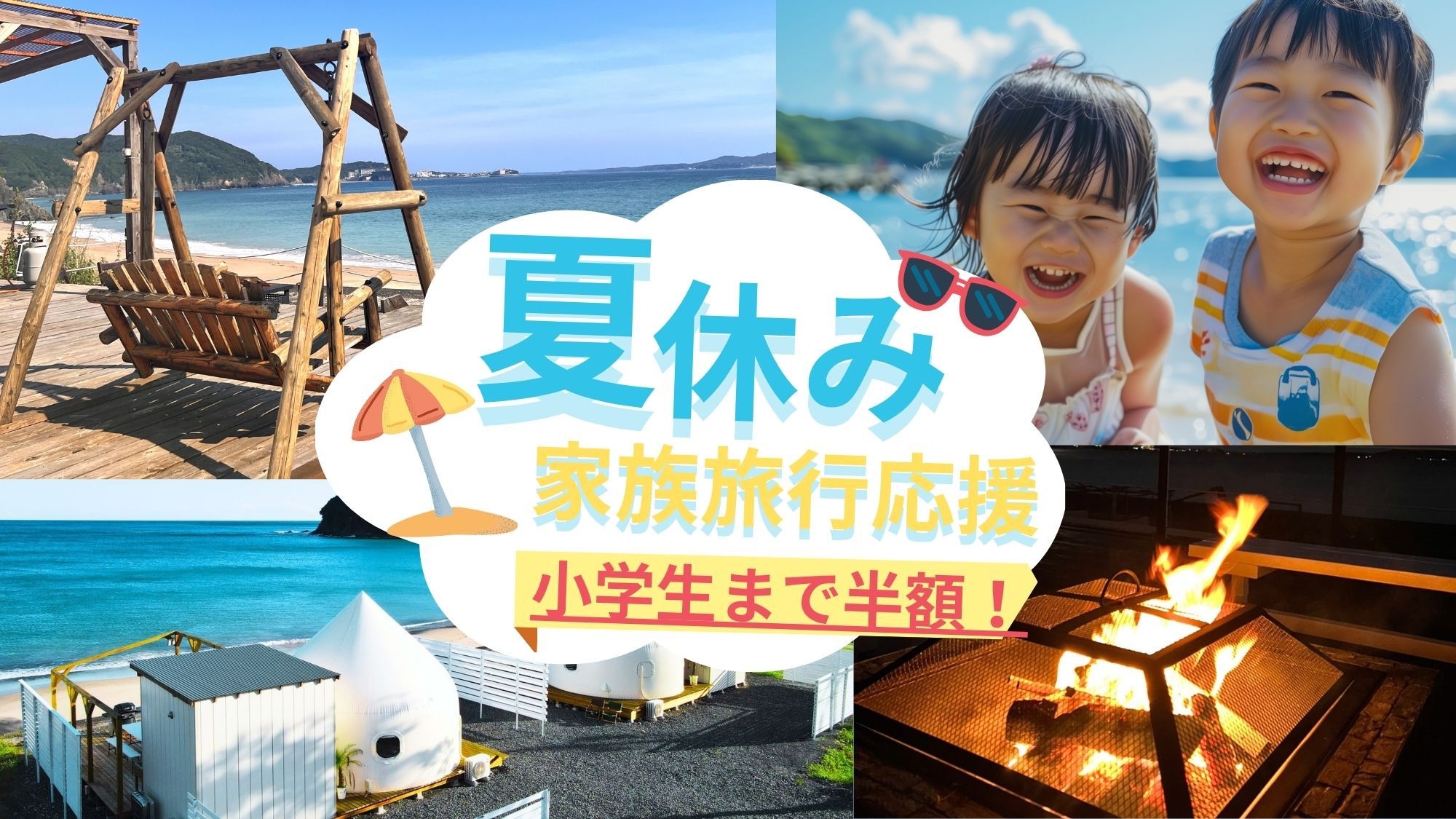 【夏のファミリー限定プラン★小学生まで半額】1泊2食付：三重産食材豪華BBQの夕食＆海を眺めて朝食♪