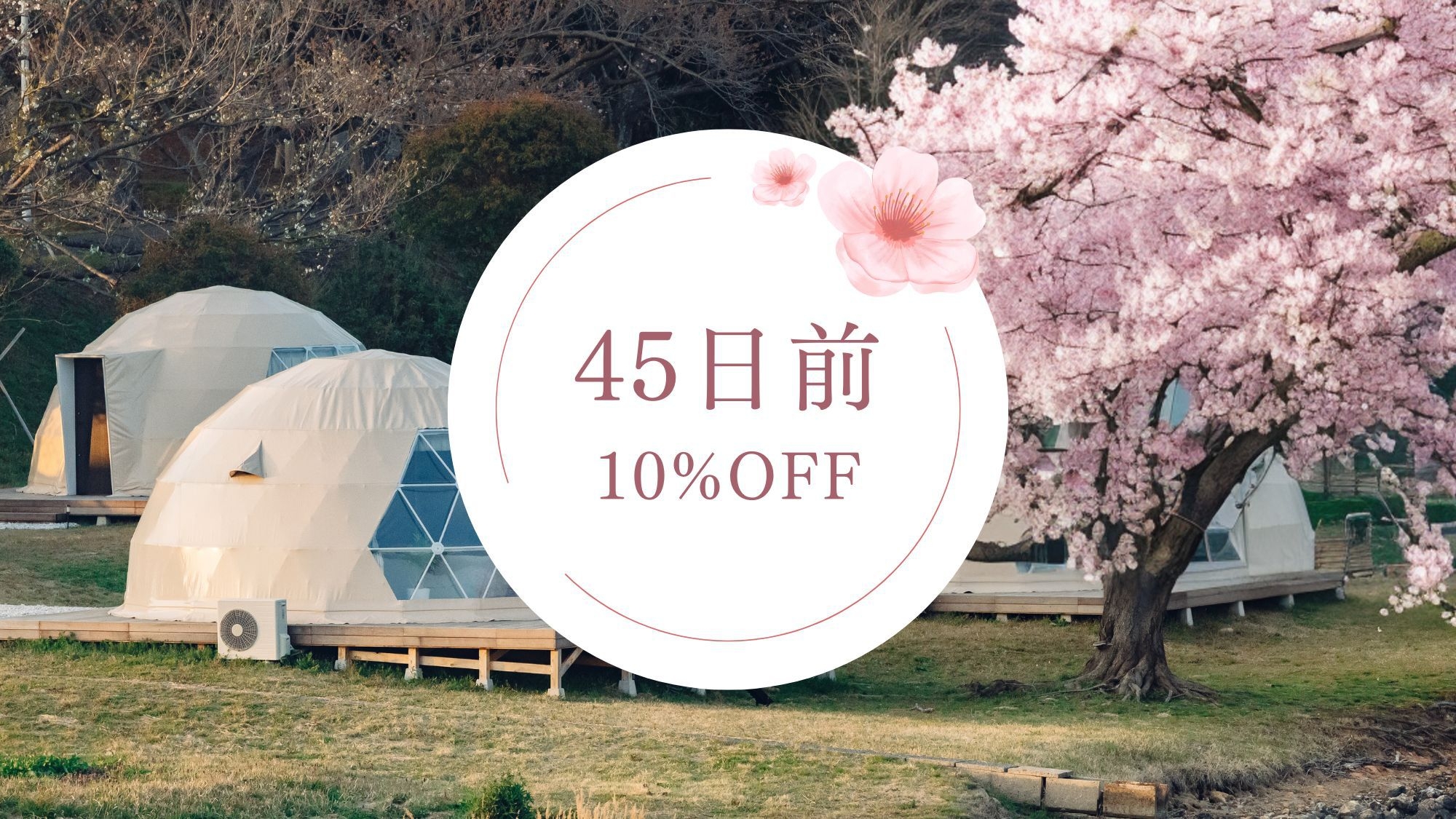 お得度★★☆【早期割45日前10％OFF】無人島グランピング＜1泊2食＞無料アクティビティ有☆
