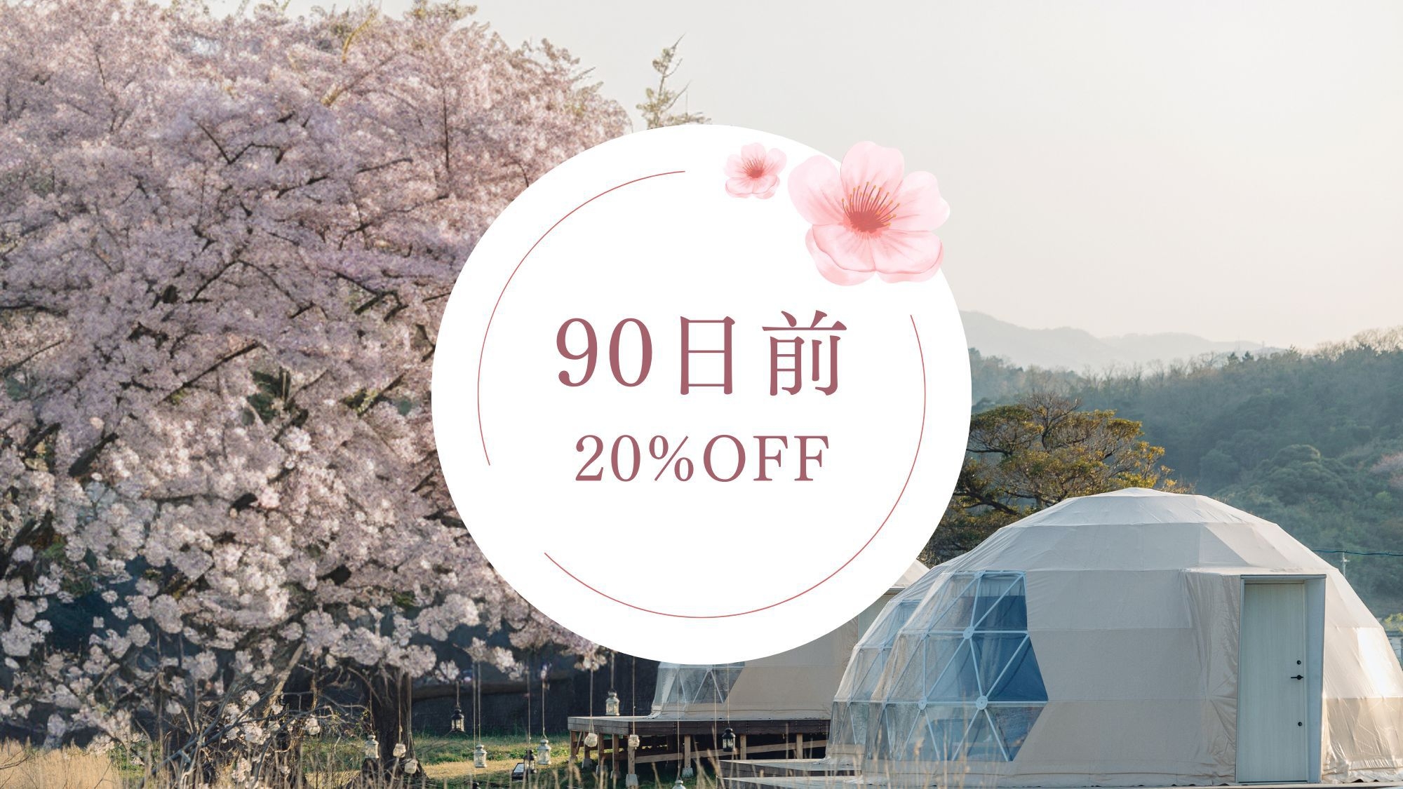 お得度★★★★【早期割90日前20％OFF】無人島グランピング＜1泊2食＞無料アクティビティ有☆