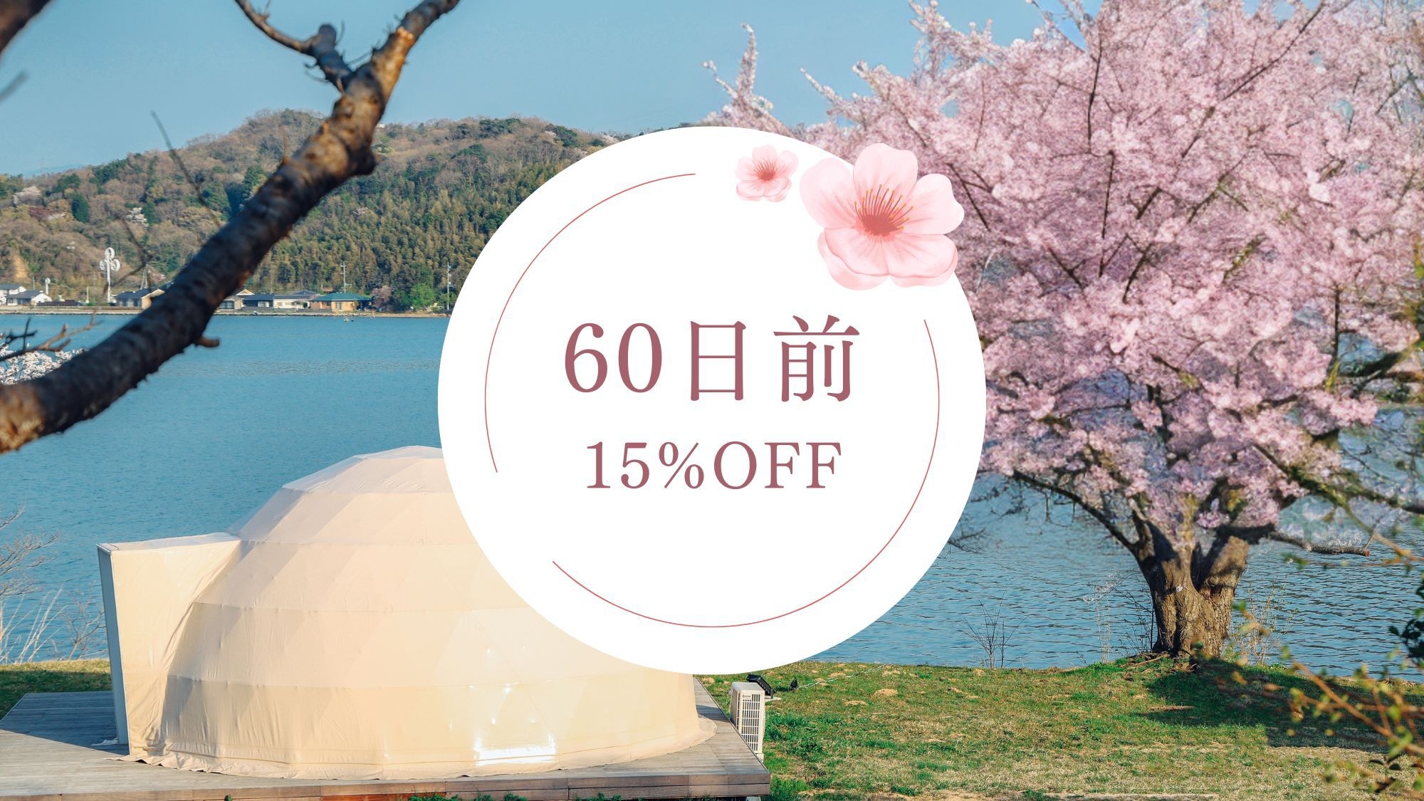 お得度★★★【早期割60日前15％OFF】無人島グランピング＜1泊2食＞無料アクティビティ有☆