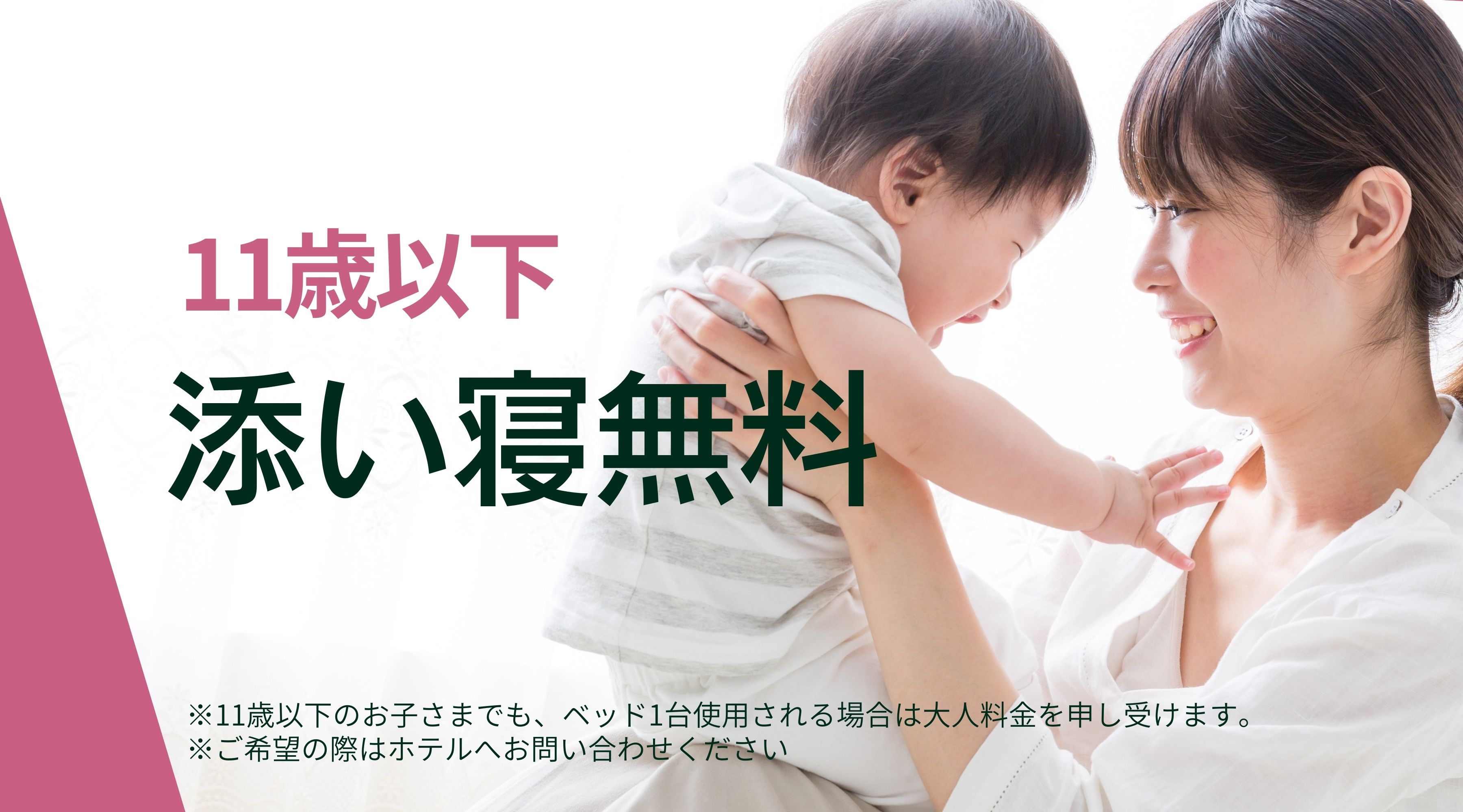 お子さまのご利用