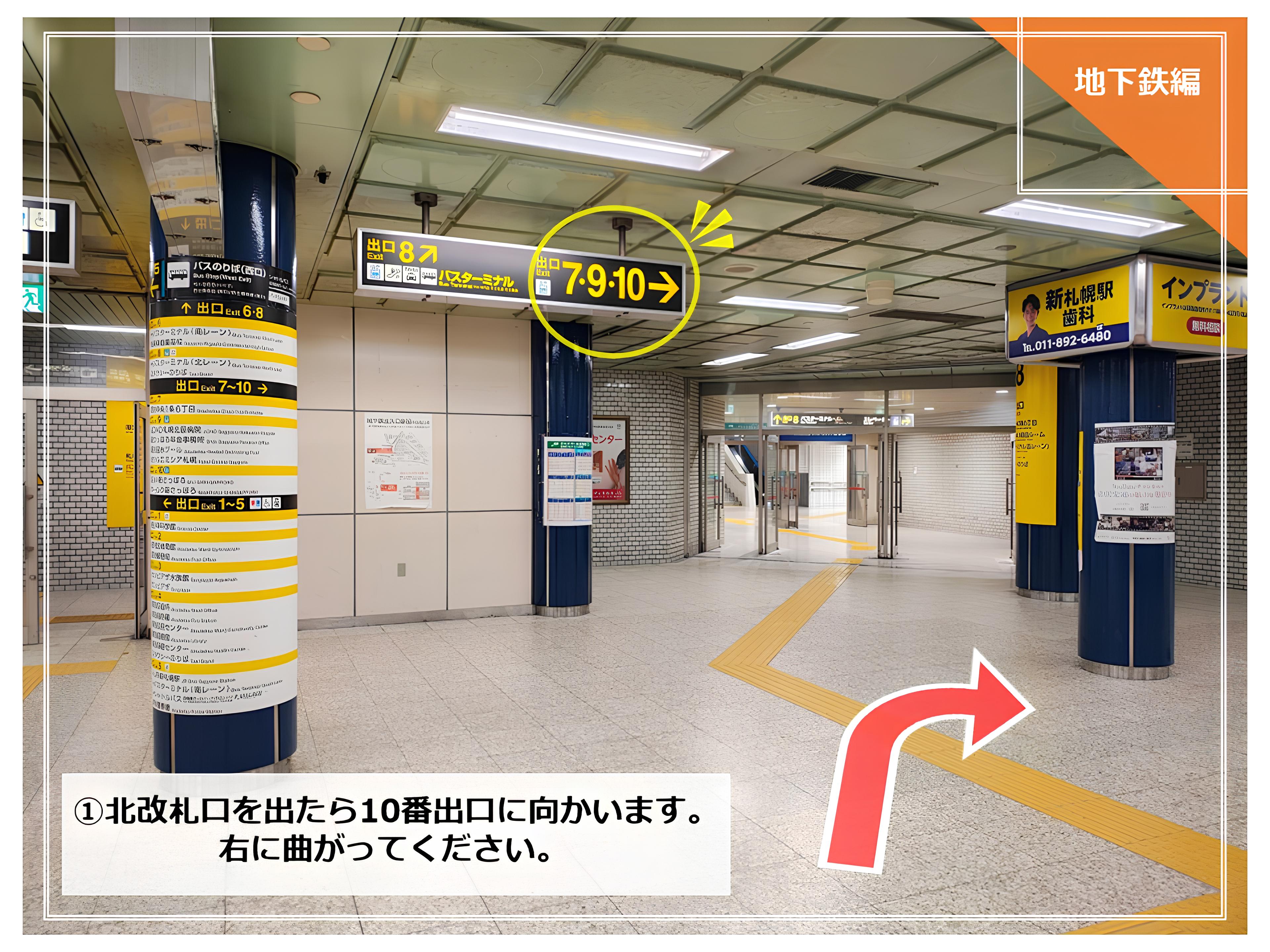 道案内◆地下鉄新さっぽろからホテルまで①