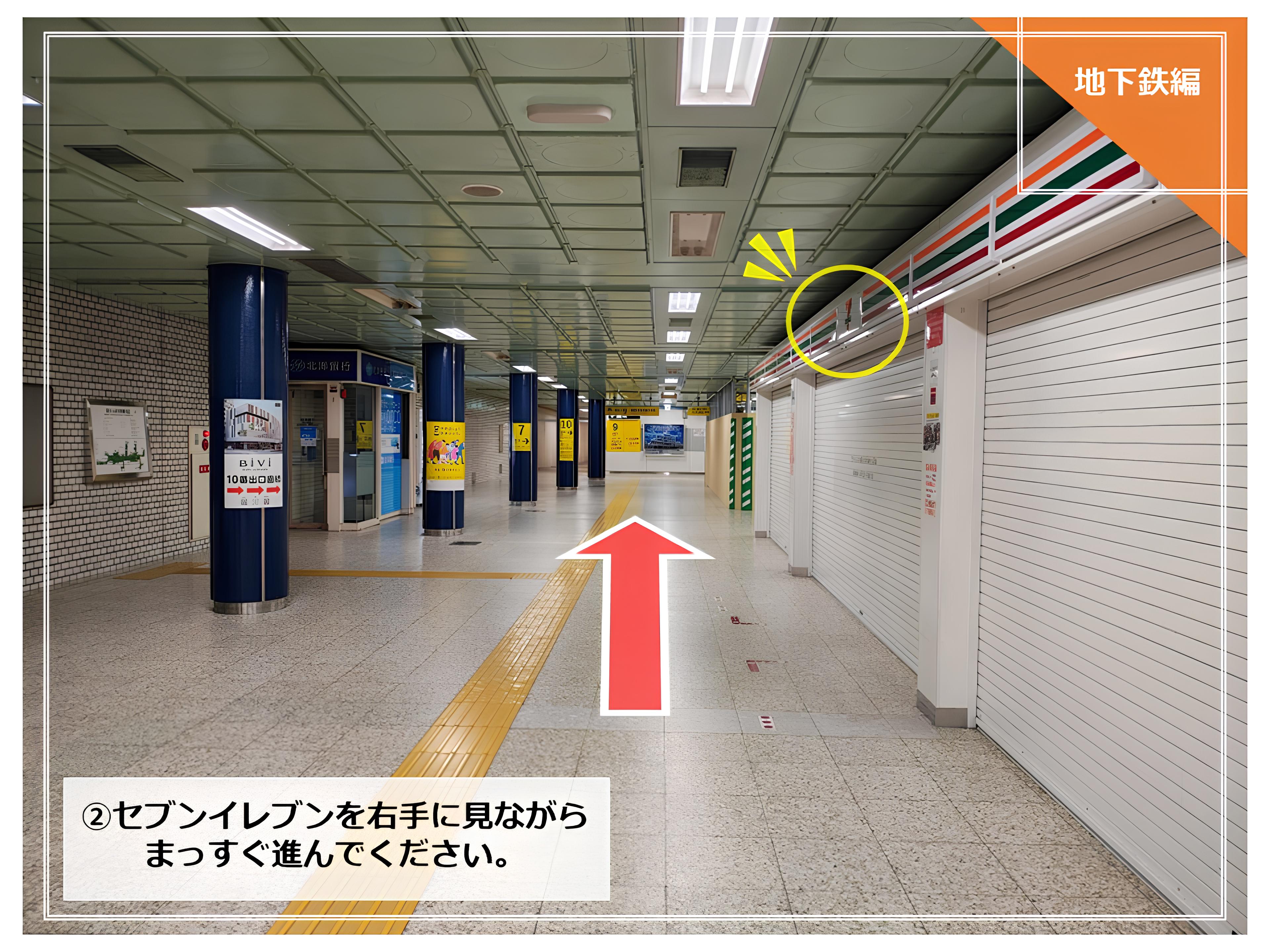 道案内◆地下鉄新さっぽろからホテルまで②