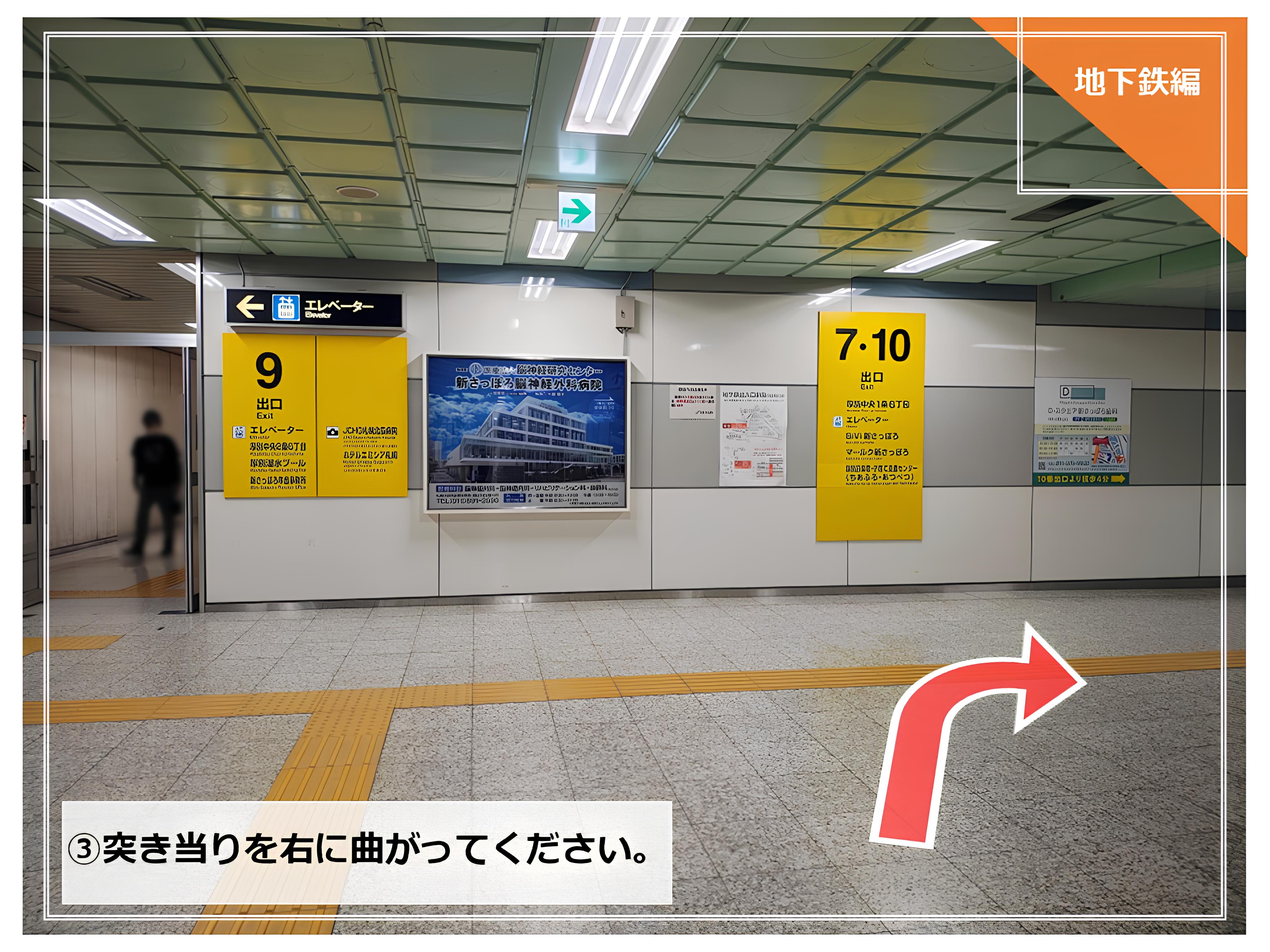 道案内◆地下鉄新さっぽろからホテルまで③