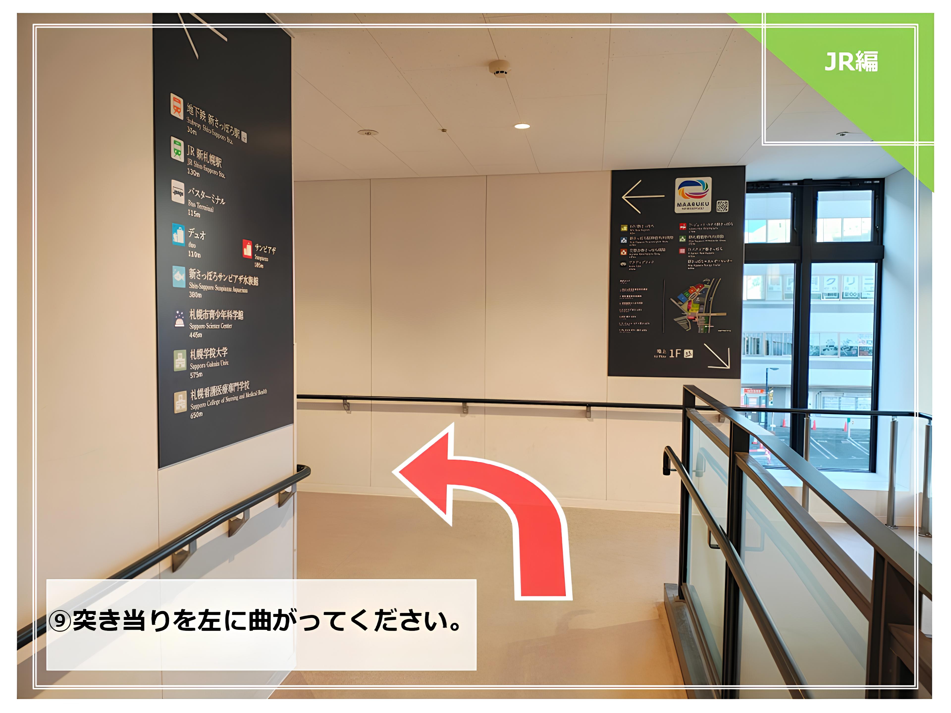 道案内◆JR新札幌駅からホテルまで⑨