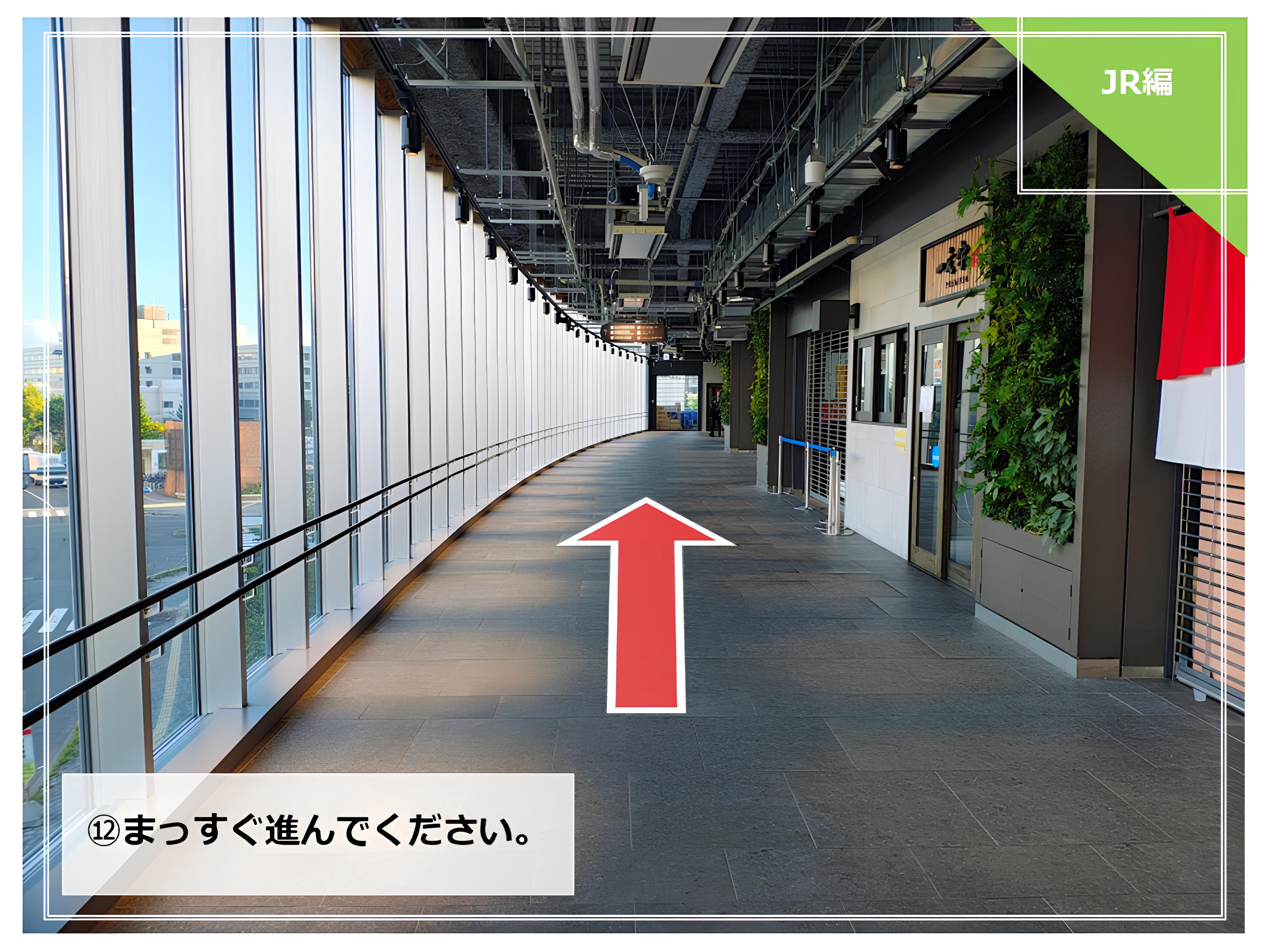 道案内◆JR新札幌駅からホテルまで⑫