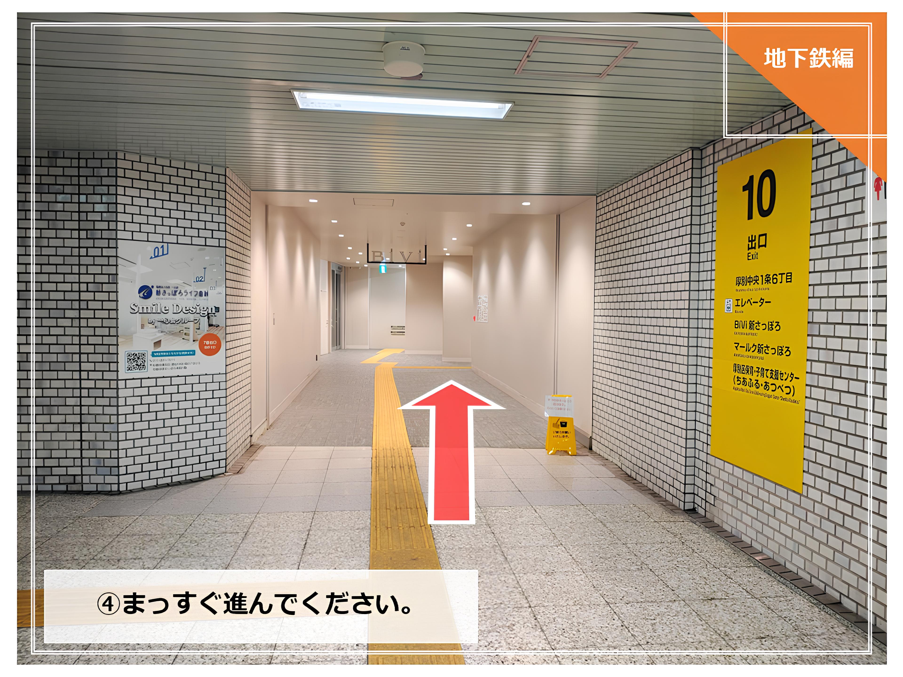 道案内◆地下鉄新さっぽろからホテルまで④