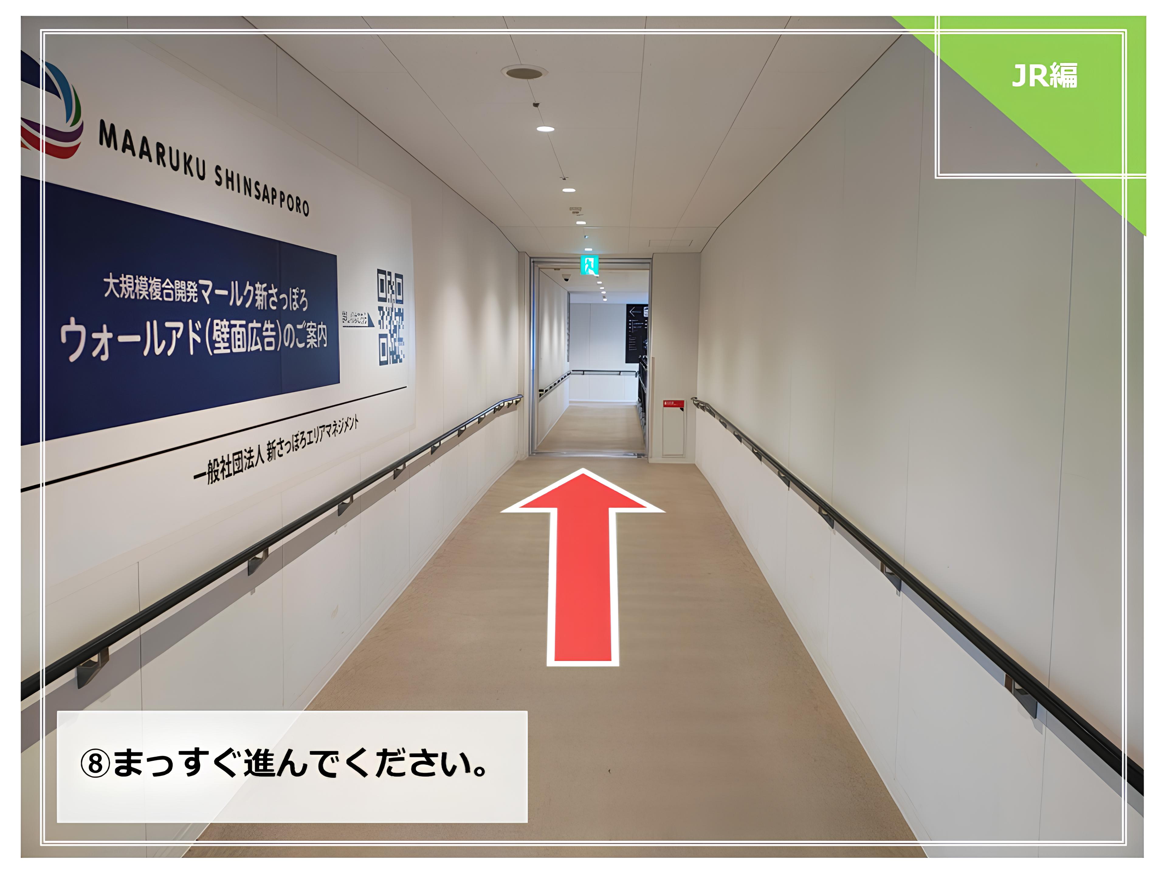 道案内◆JR新札幌駅からホテルまで⑧