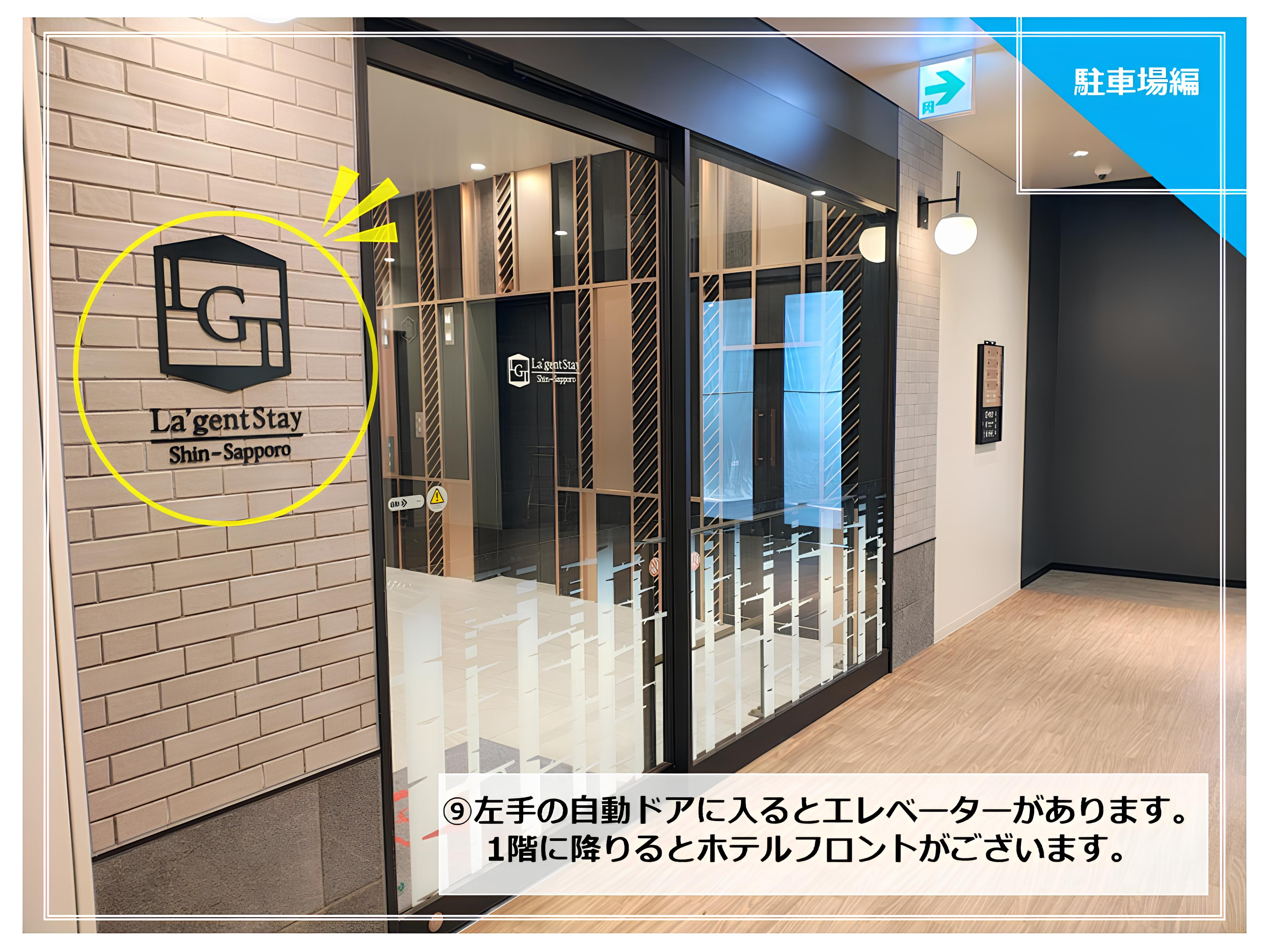 道案内◆Dパーキング新さっぽろ駅前からホテルまで⑨