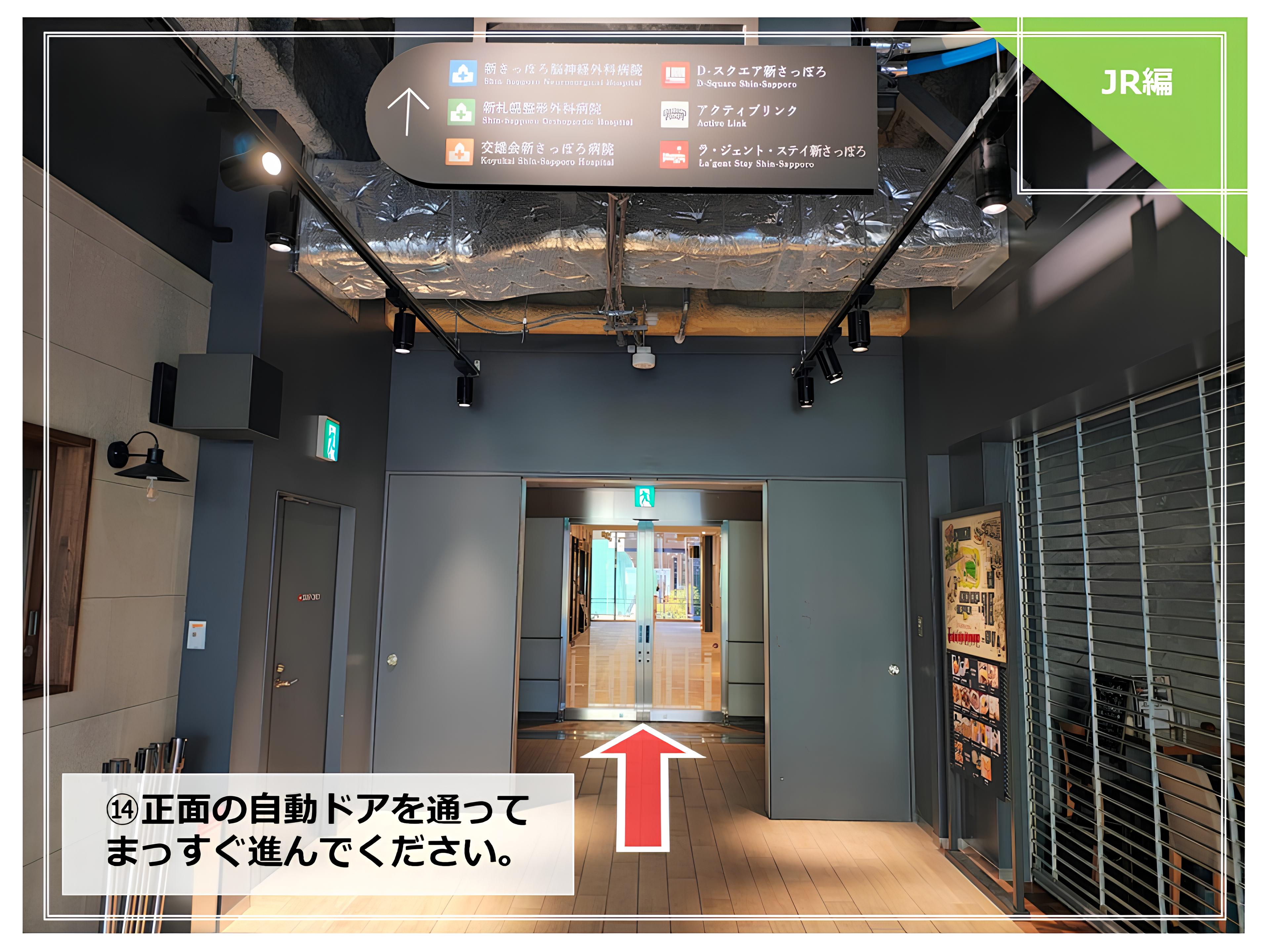 道案内◆JR新札幌駅からホテルまで⑭