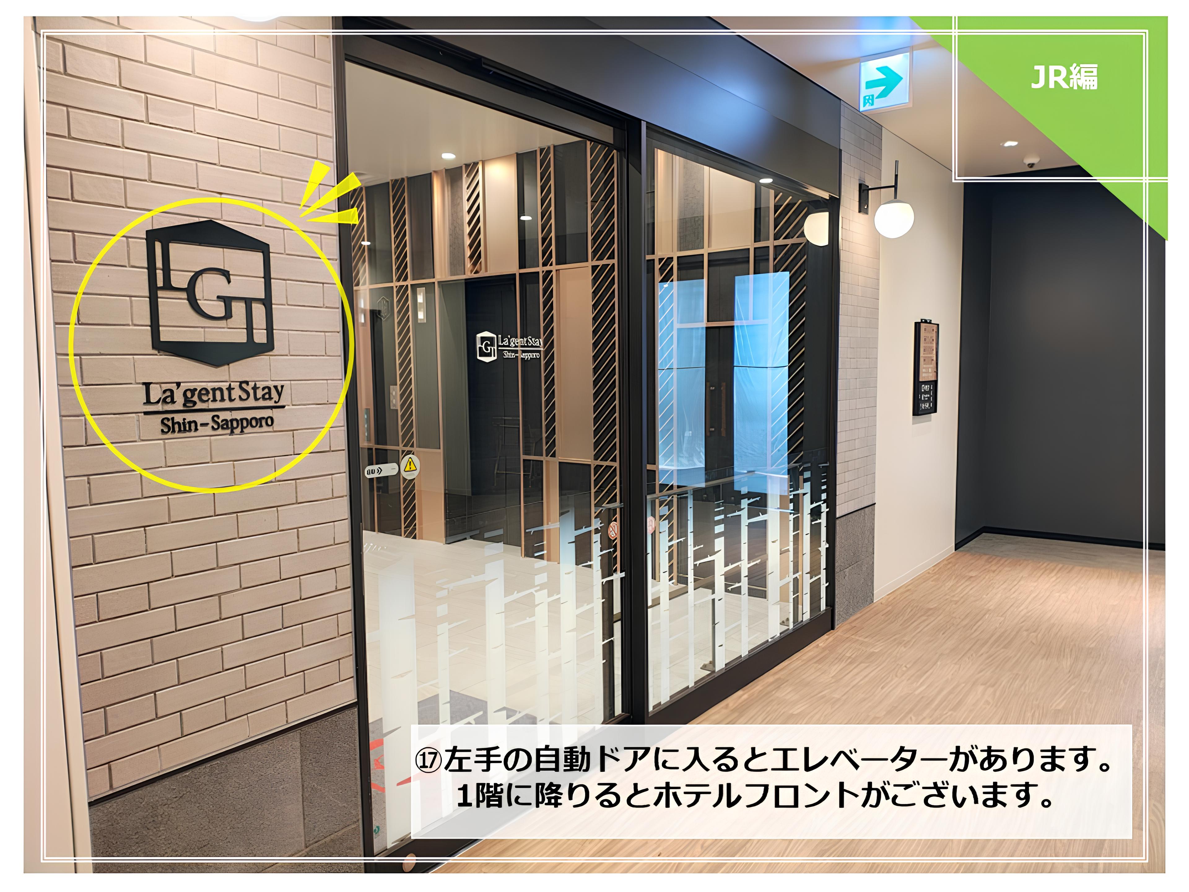 道案内◆JR新札幌駅からホテルまで⑰