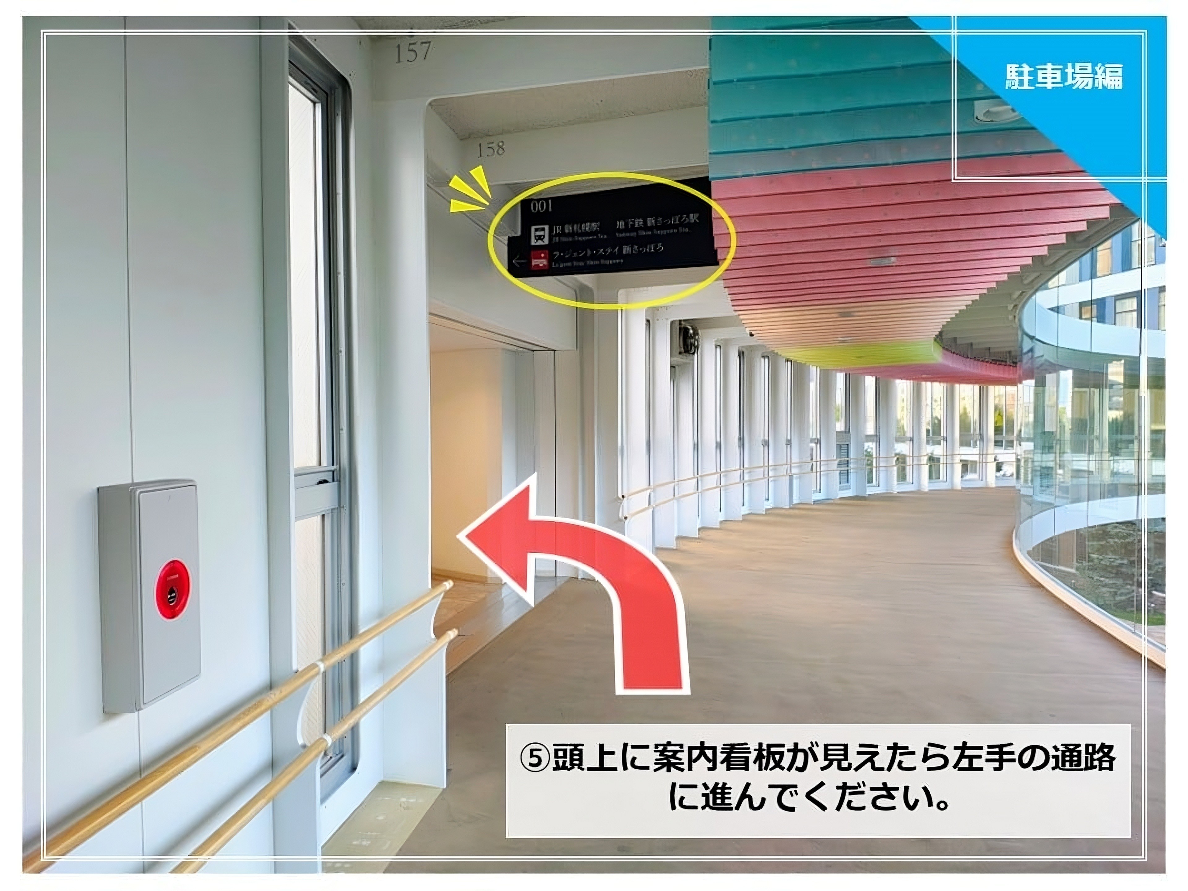 道案内◆Dパーキング新さっぽろ駅前からホテルまで⑤