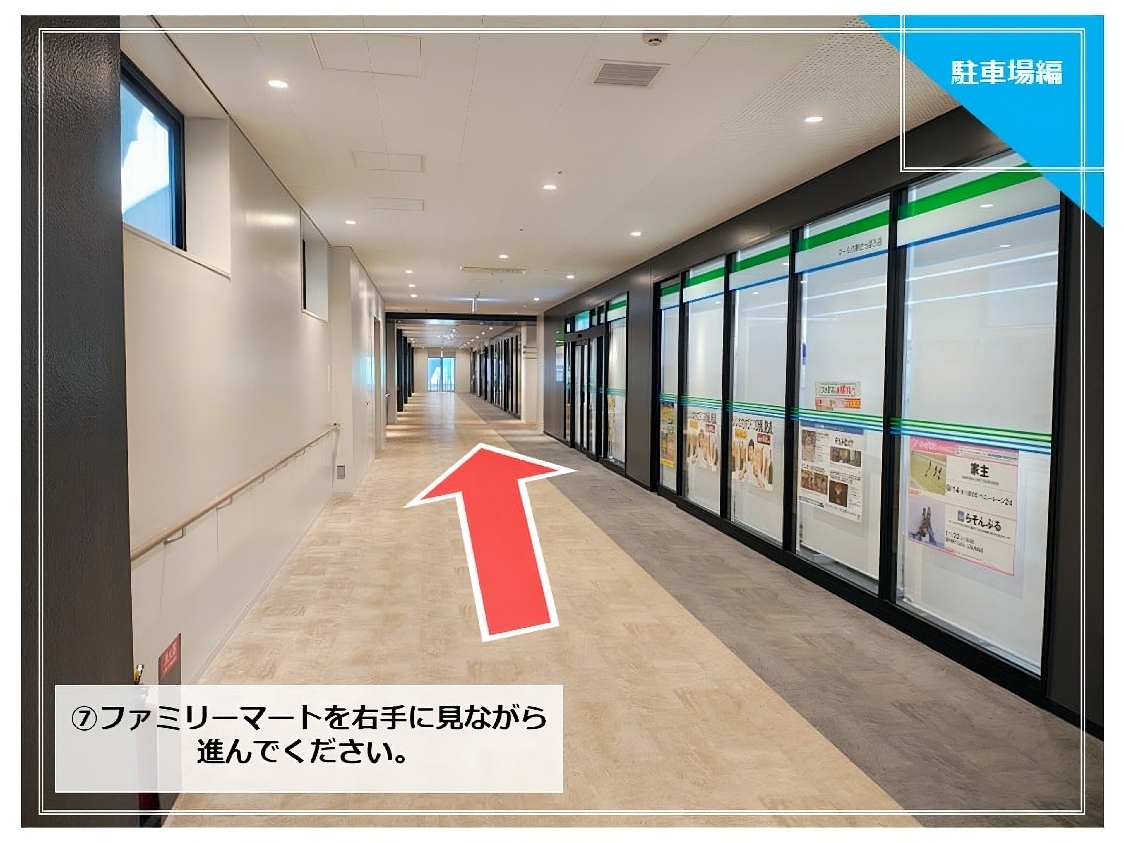 道案内◆Dパーキング新さっぽろ駅前からホテルまで⑦