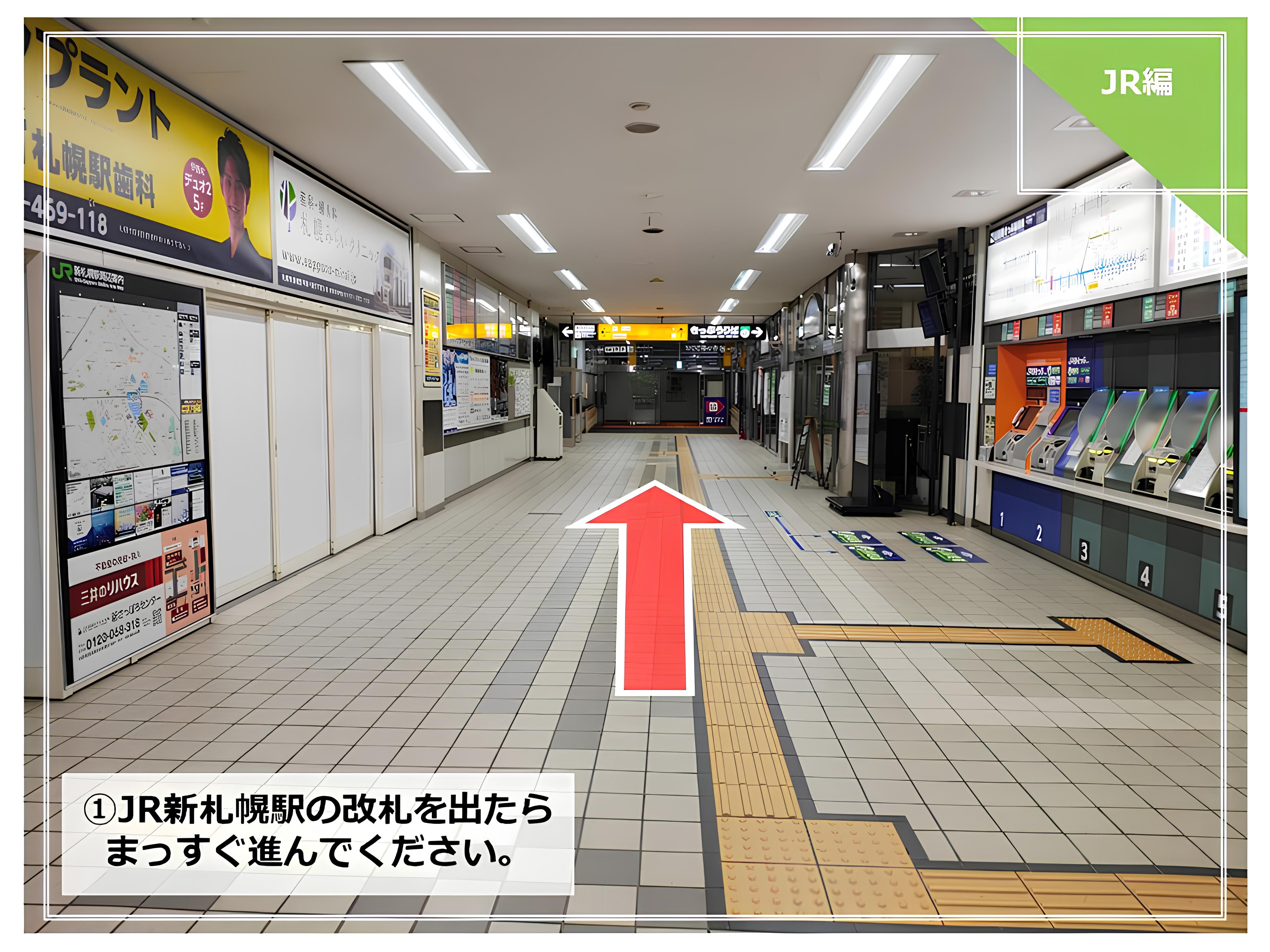 道案内◆JR新札幌駅からホテルまで①