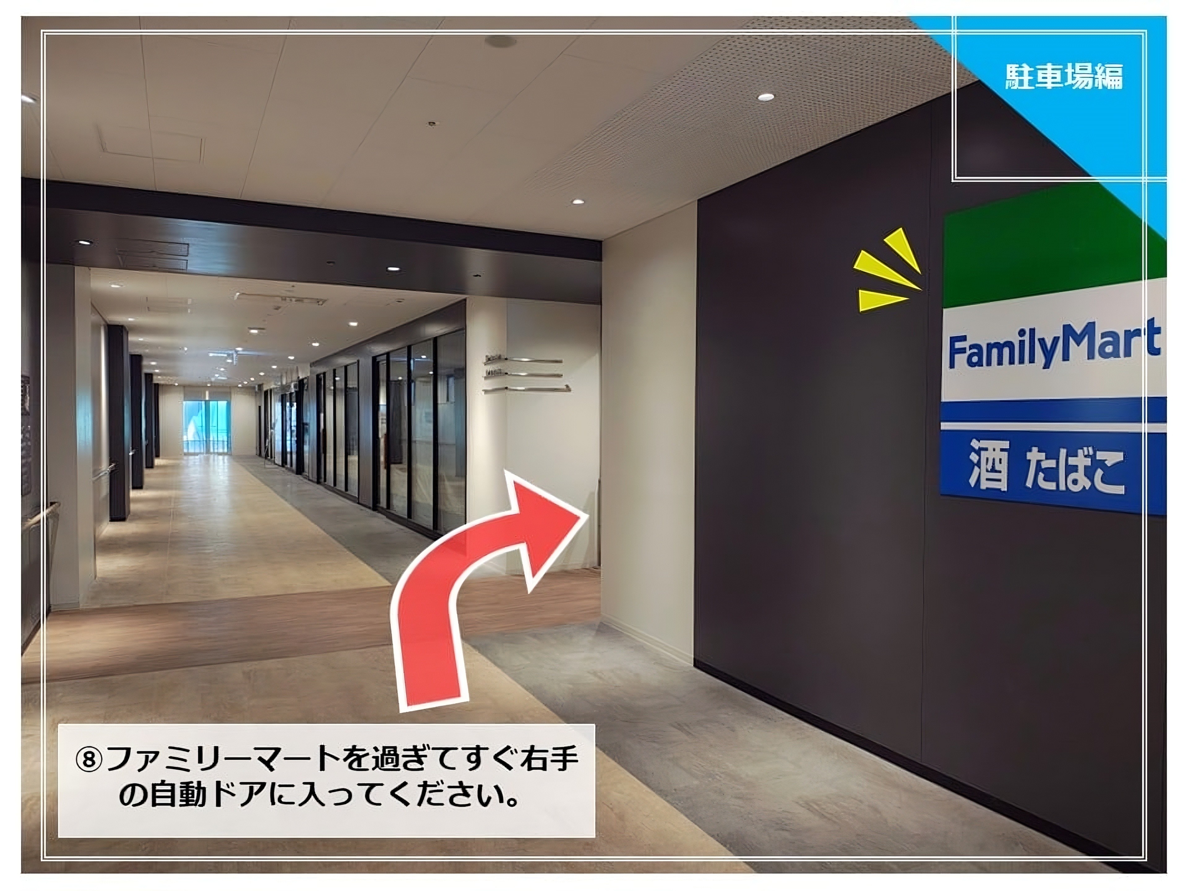 道案内◆Dパーキング新さっぽろ駅前からホテルまで⑧