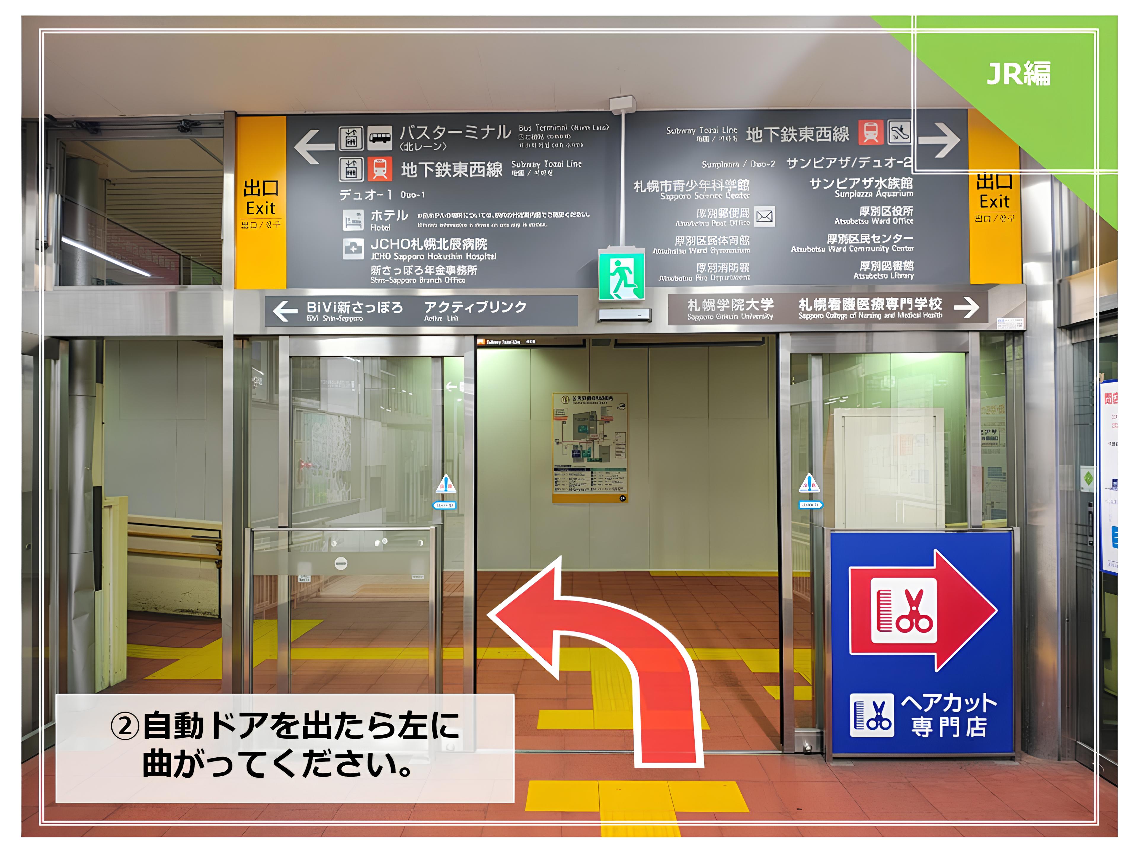 道案内◆JR新札幌駅からホテルまで②