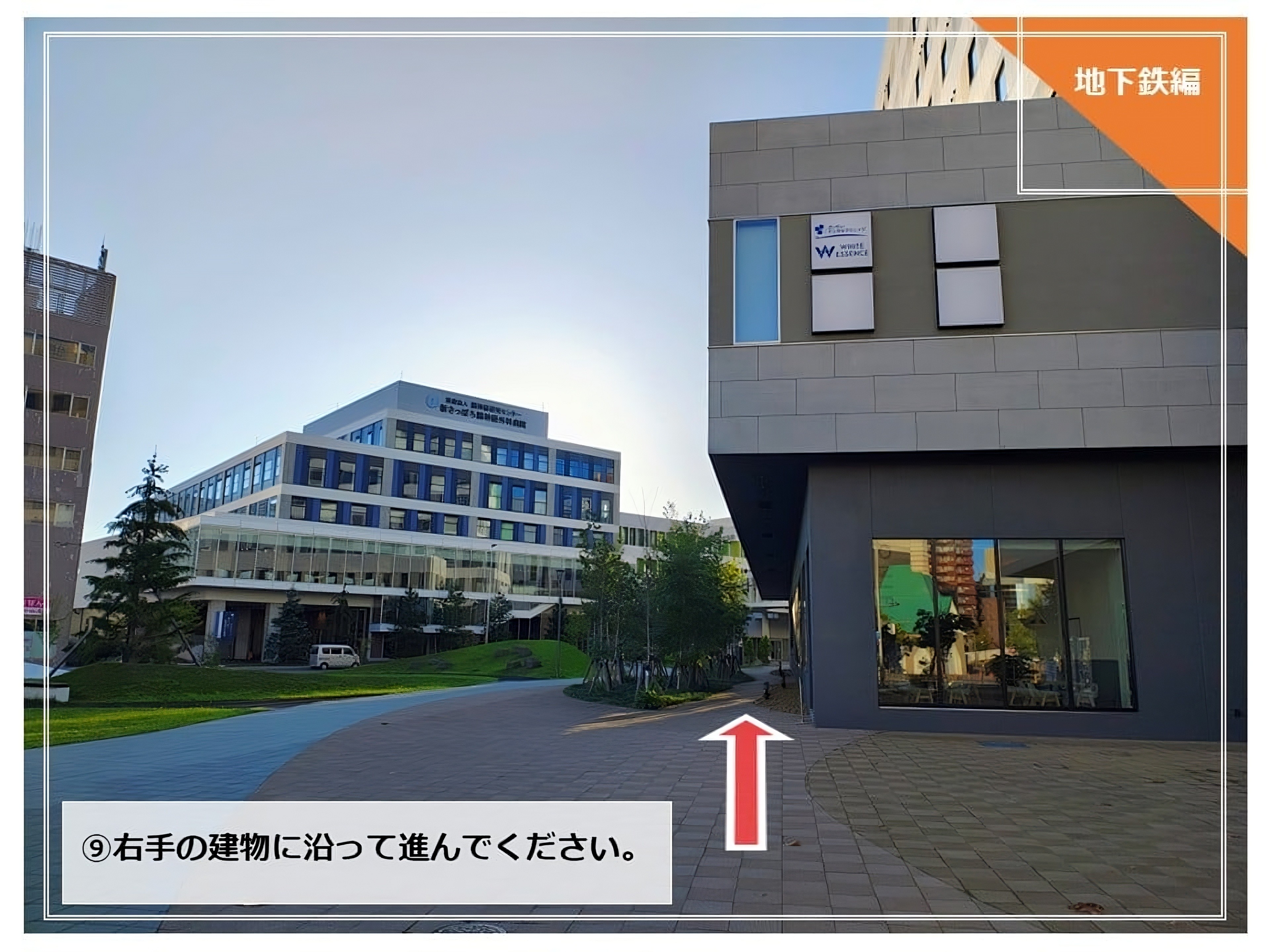 道案内◆地下鉄新さっぽろからホテルまで⑨