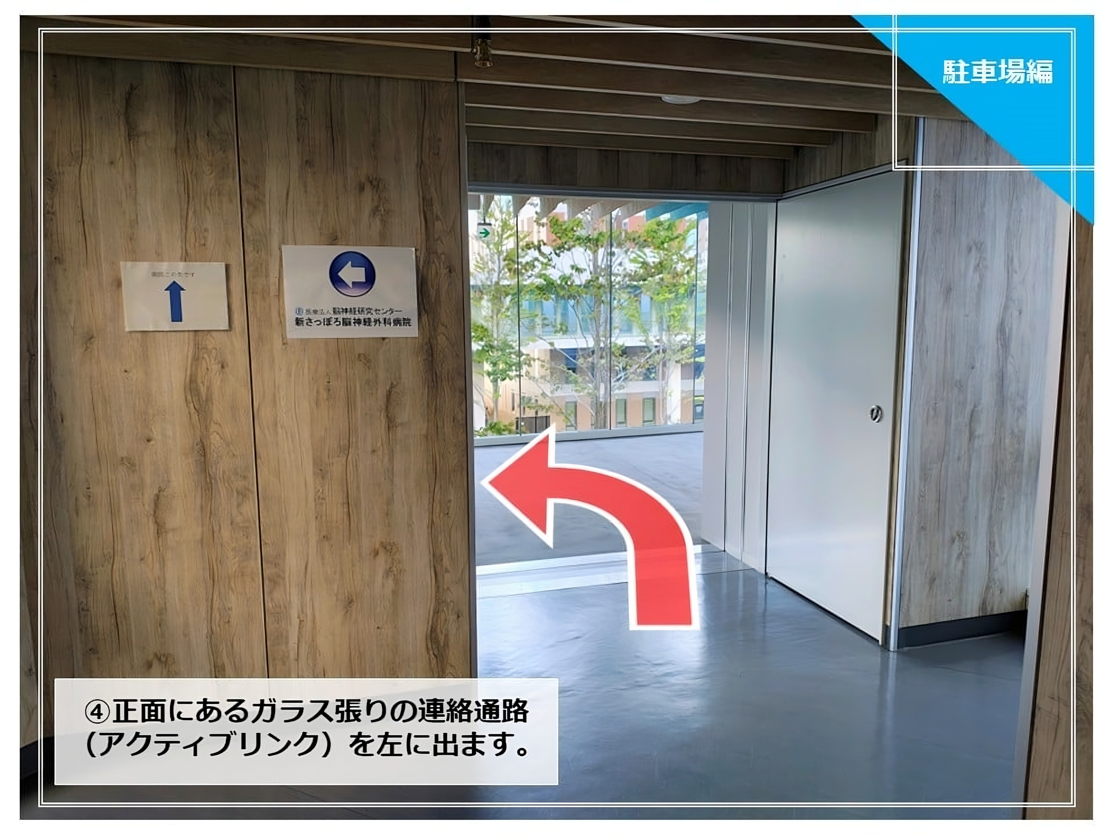 道案内◆Dパーキング新さっぽろ駅前からホテルまで④