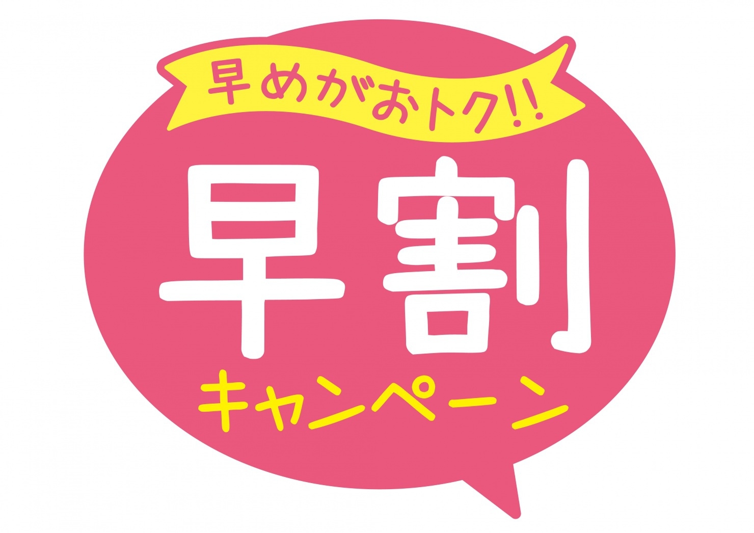 【早割14】14日前までのご予約でお得！素泊まりプラン
