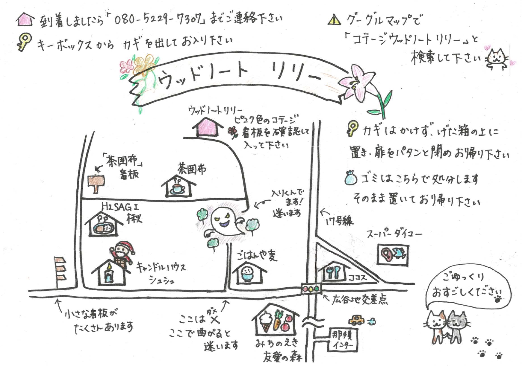 リリー周辺地図