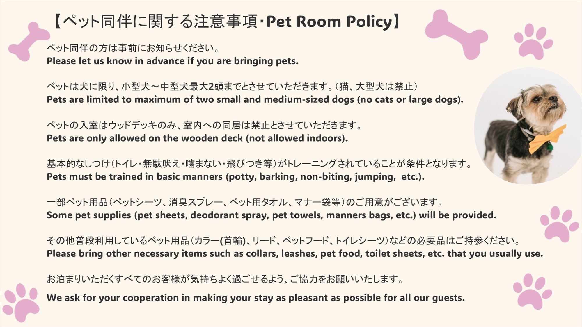 【ペット同伴プラン】【素泊まり】愛犬と一緒に泊まれる！ウッドテラス付きコテージ　無料駐車場有