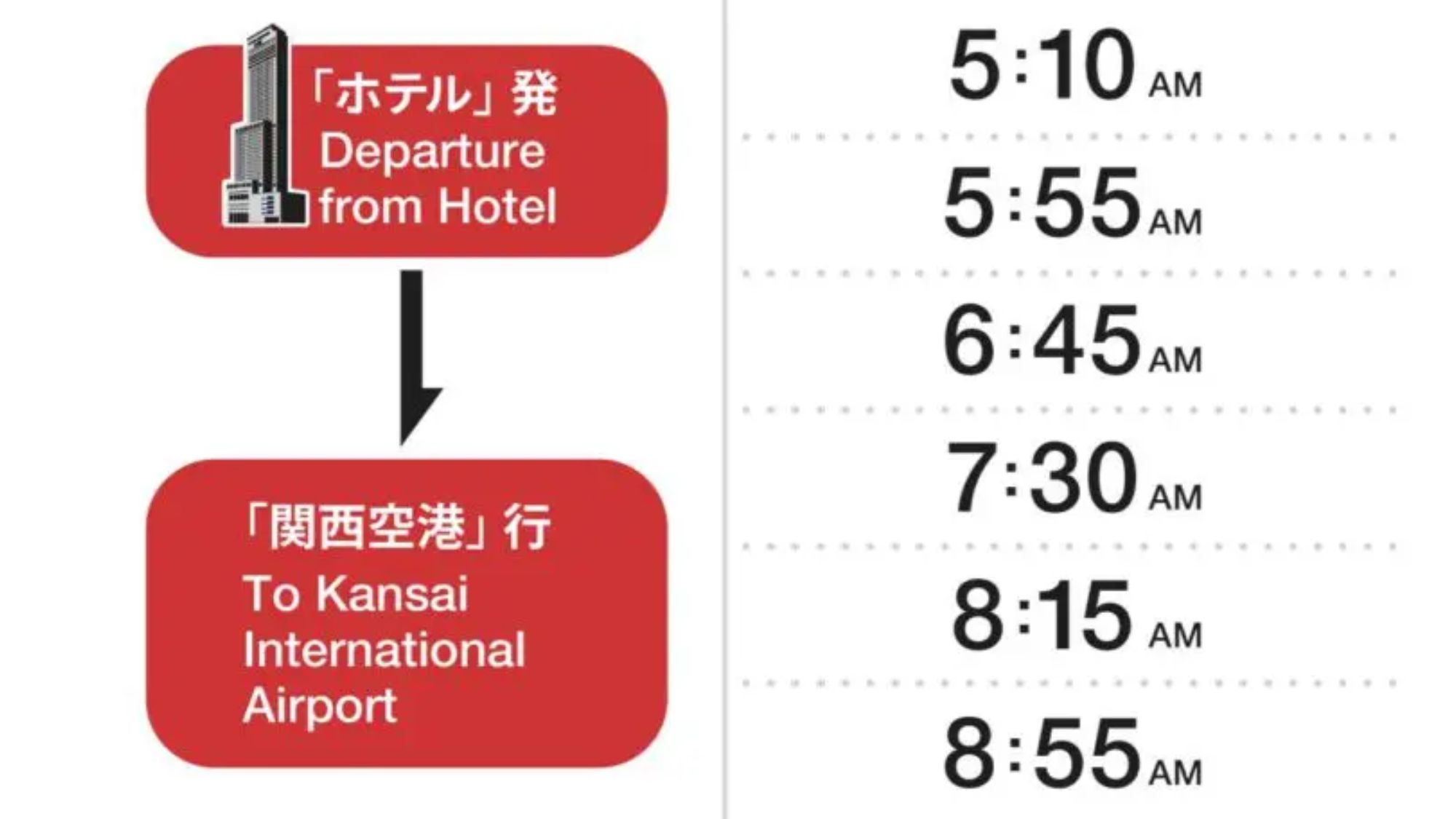 関西空港行き　シャトルバス運行時刻表