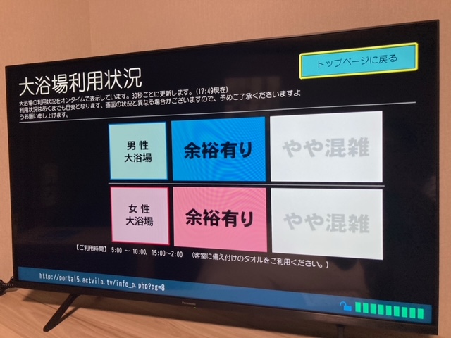 大浴場混雑状況は客室のテレビに確認可能！