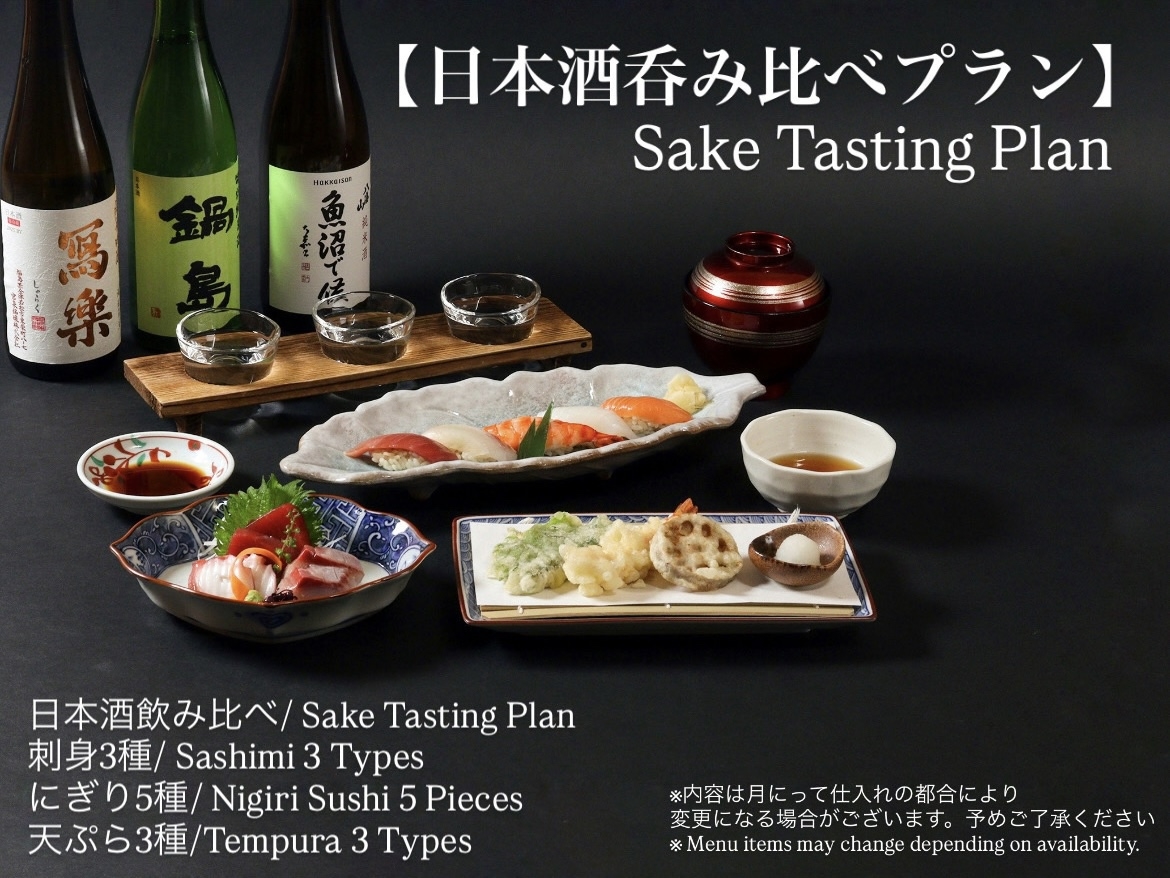 ★夕朝食付【室数限定】〈和食に合う厳選された銘酒〉飲み比べプラン