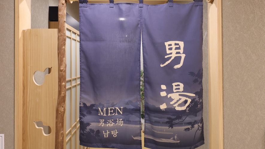 ◆【大浴場・男湯】入口暖簾
