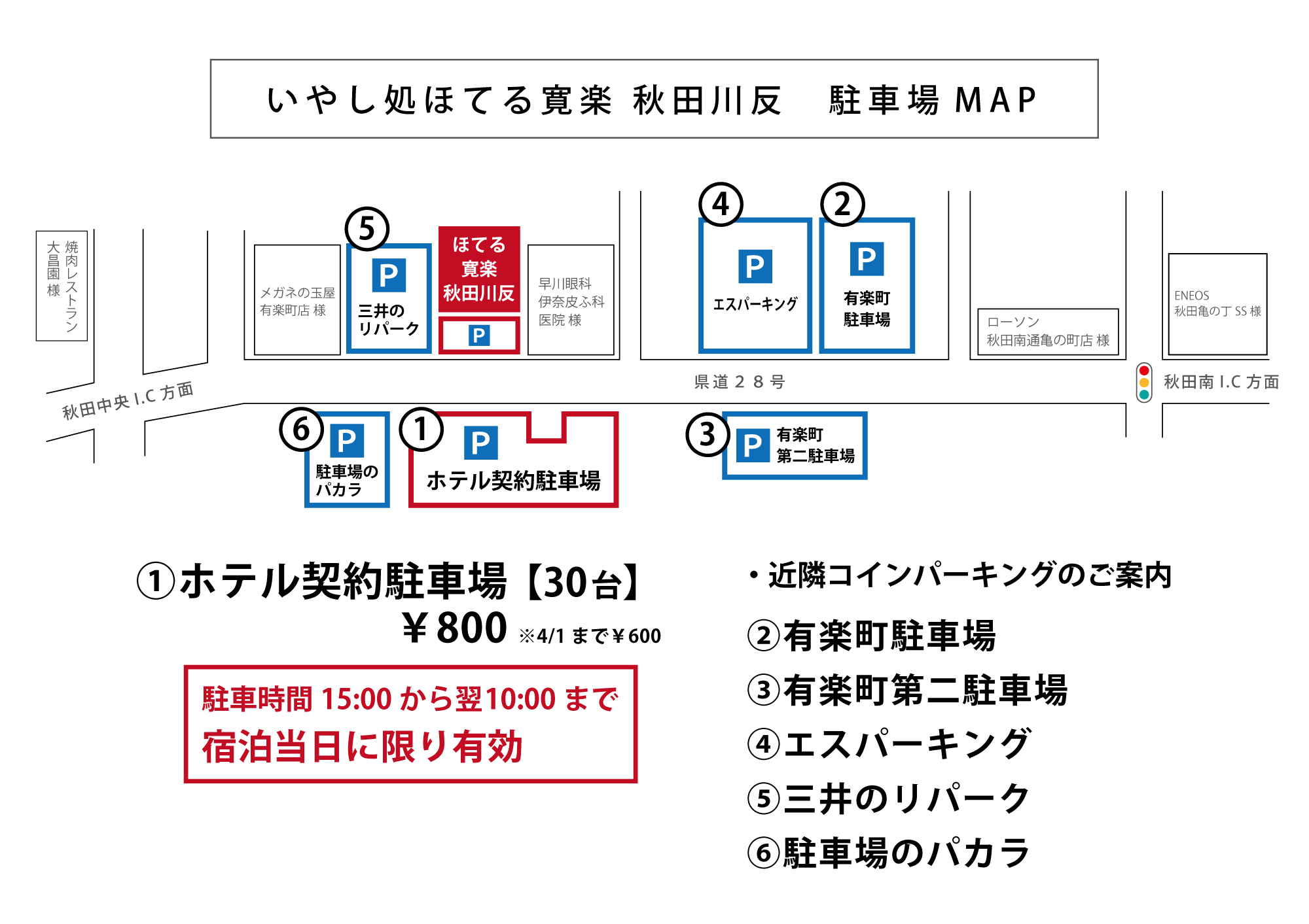 【駐車場のご案内】