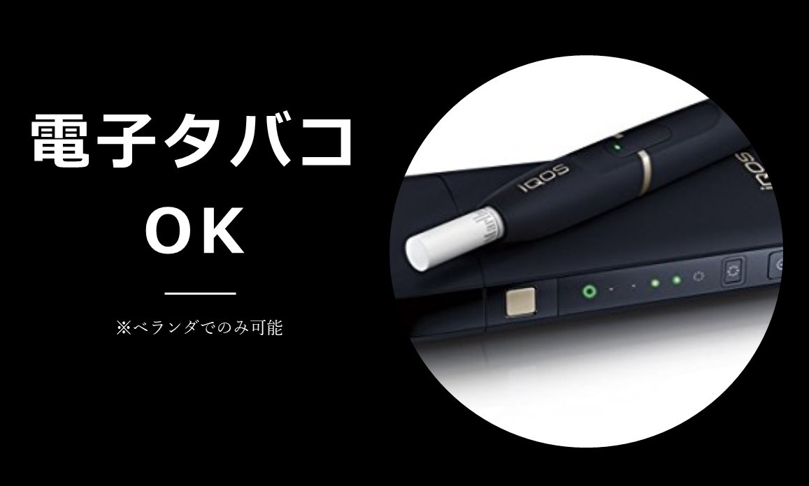 トリプル（ベランダ喫煙）