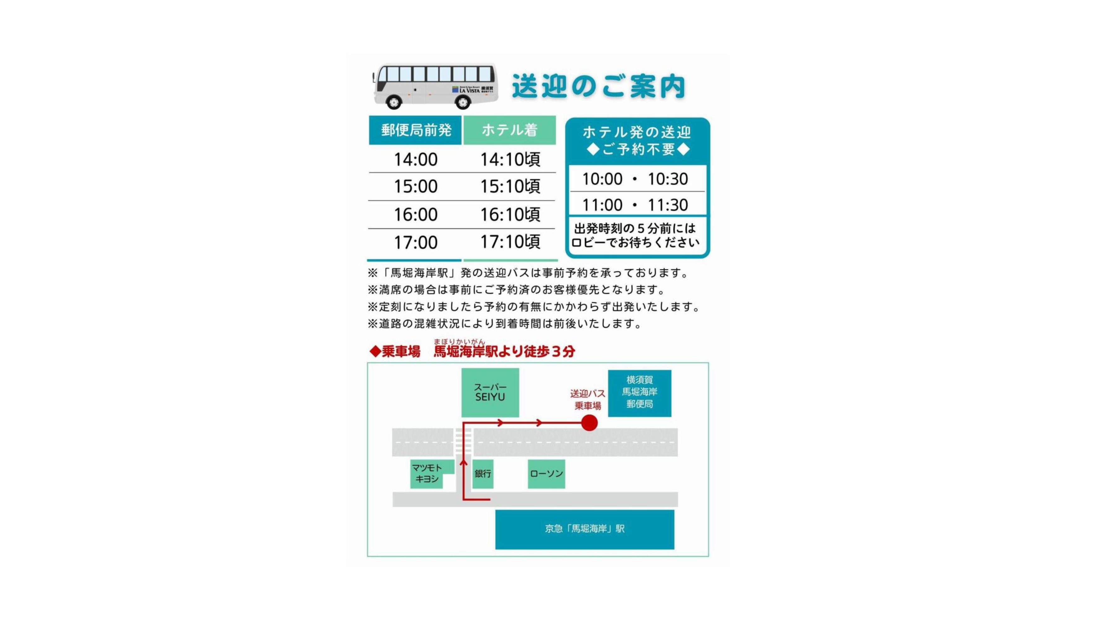 送迎バスのご案内