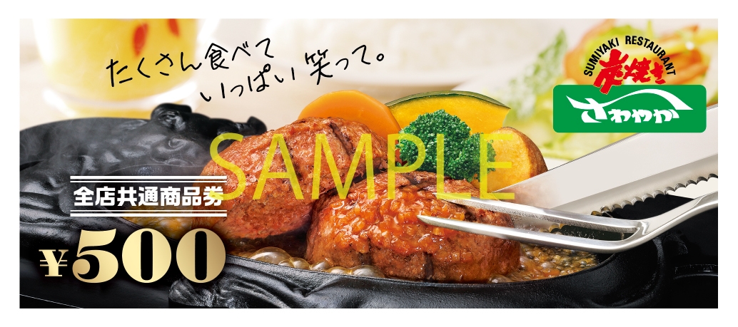 【静岡名物】炭焼きレストランさわやか　★食事券＜2000円＞付きプラン★【朝食付き】