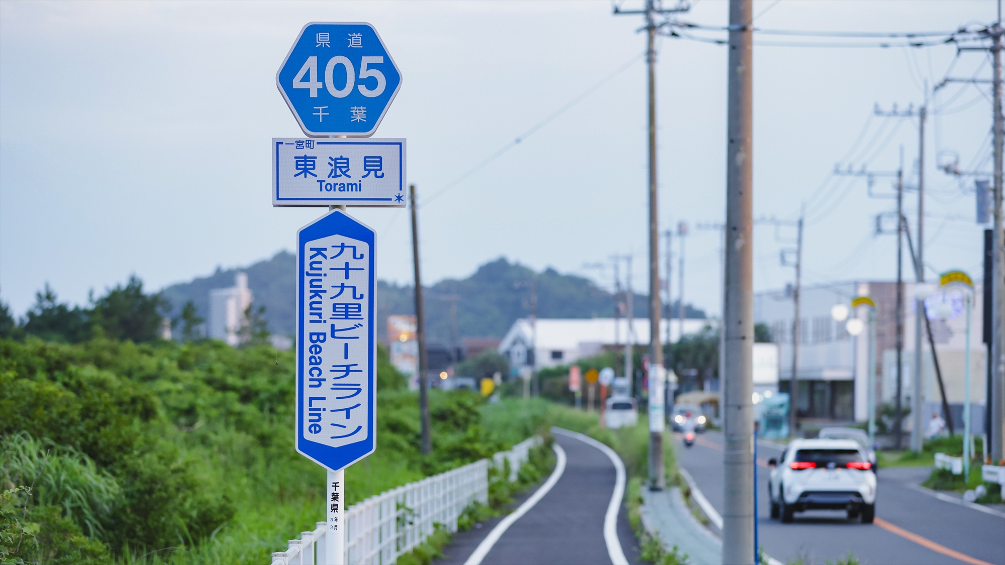 【アクセス】東京都心部より車で約90分、アクアライン経由・九十九里有料道路からお越しいただけます