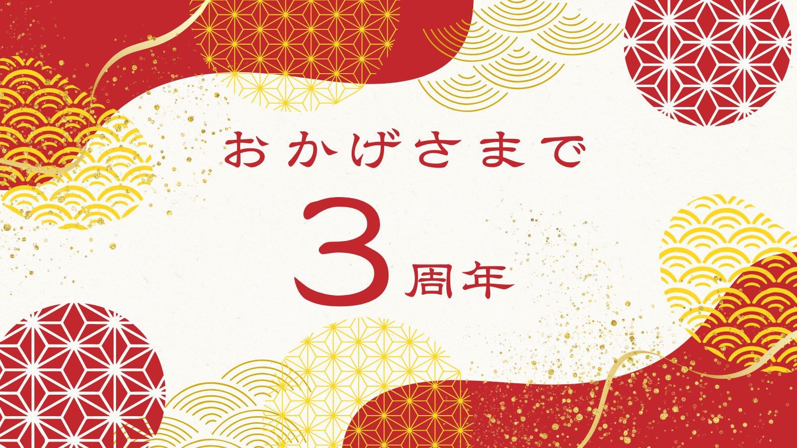 【3周年記念　感謝祭プラン】 6・7月限定　「伊勢海老のお造り」＆「鮑の踊り焼き」プレゼント！